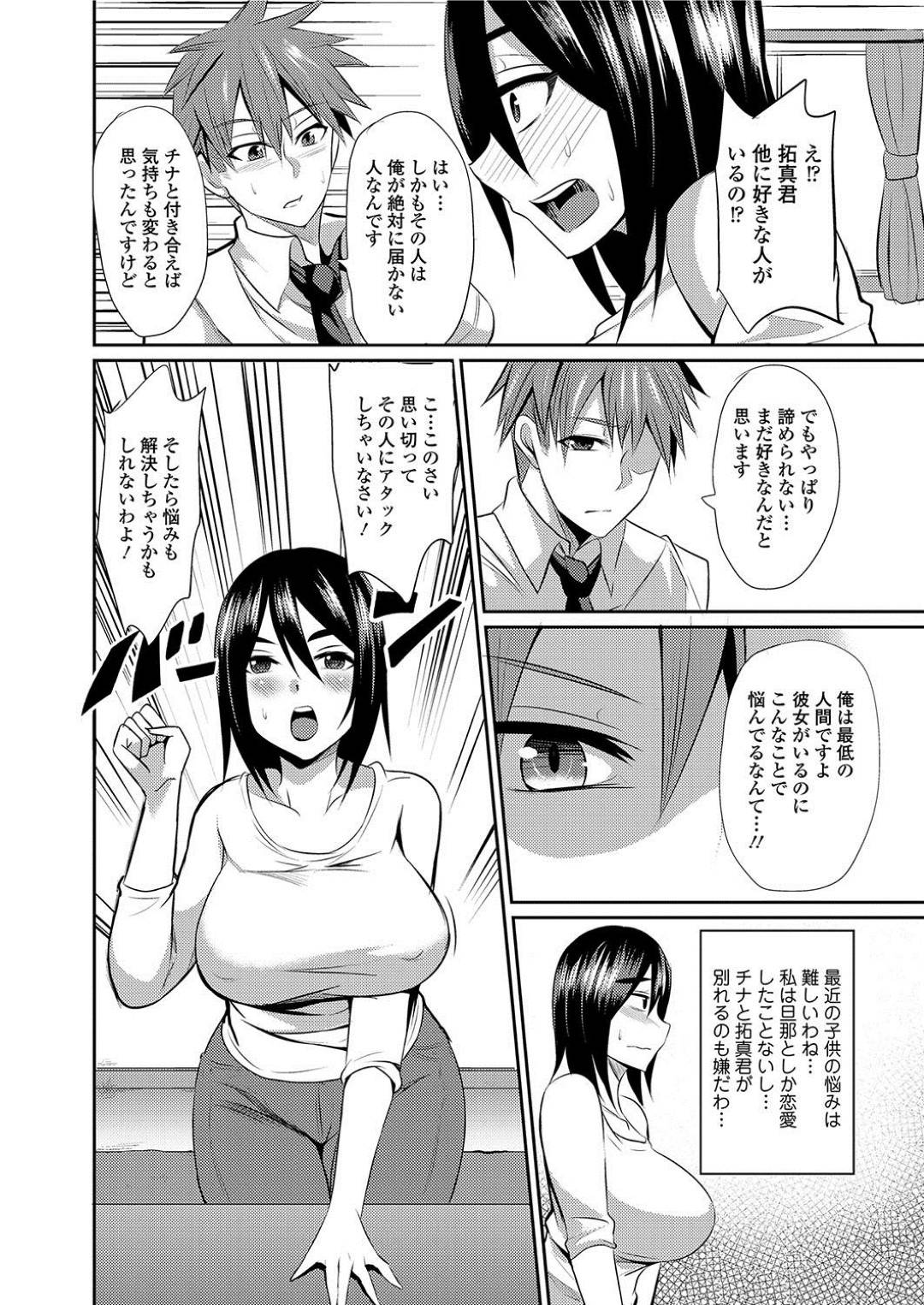 【エロ漫画】娘の彼氏に告白されちゃうかわいい人妻…イチャイチャとキスしたりしてトロ顔の中出しセックスしちゃう！【仁志田メガネ：娘彼氏～1日限りの淫モラル～】