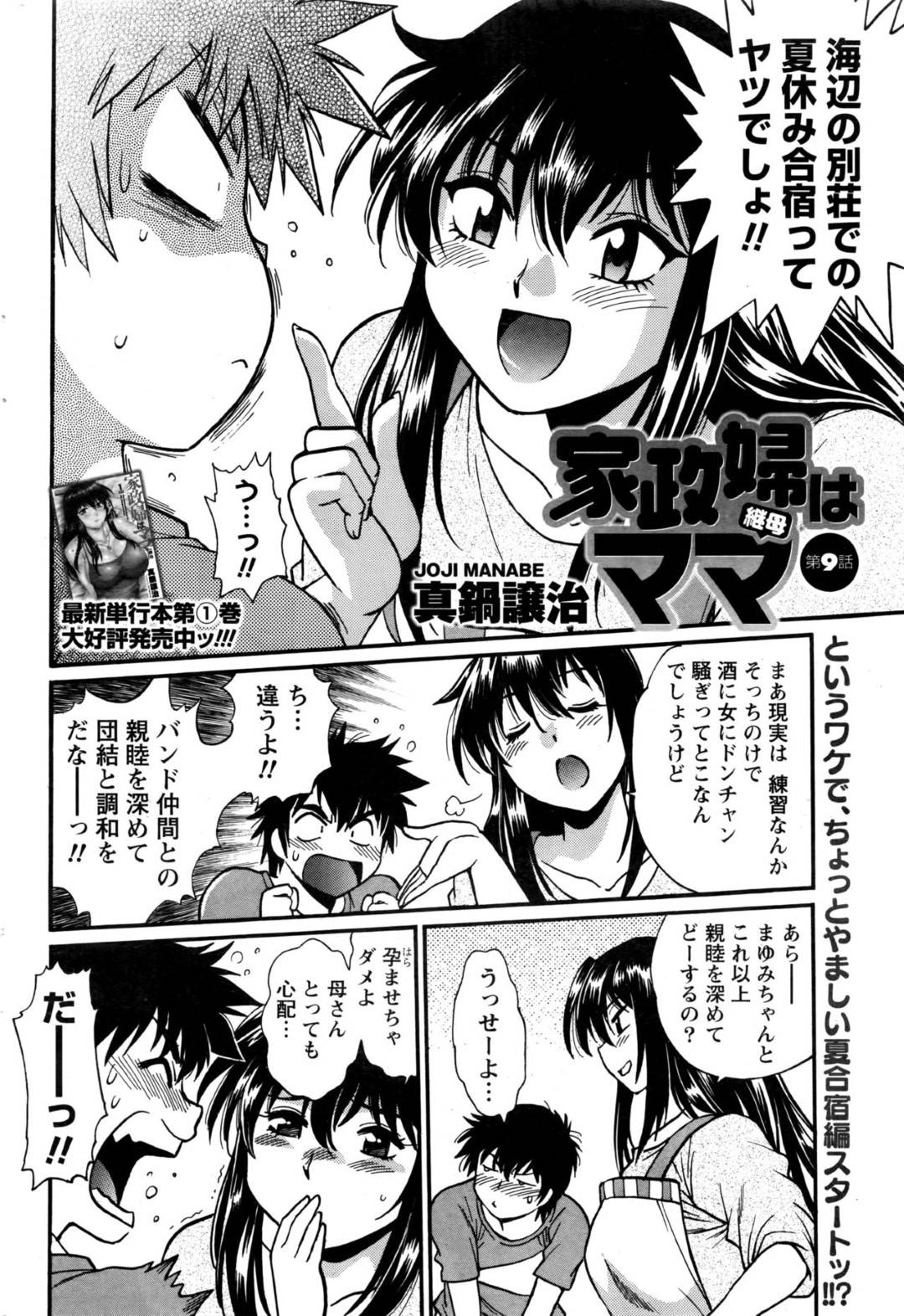 【エロ漫画】誘惑してくるエッチな褐色の幼馴染…逆レイプにイチャイチャとキスしたりしてトロ顔の中出しセックスしちゃう！【真鍋譲治：家政婦はママ 第9話】