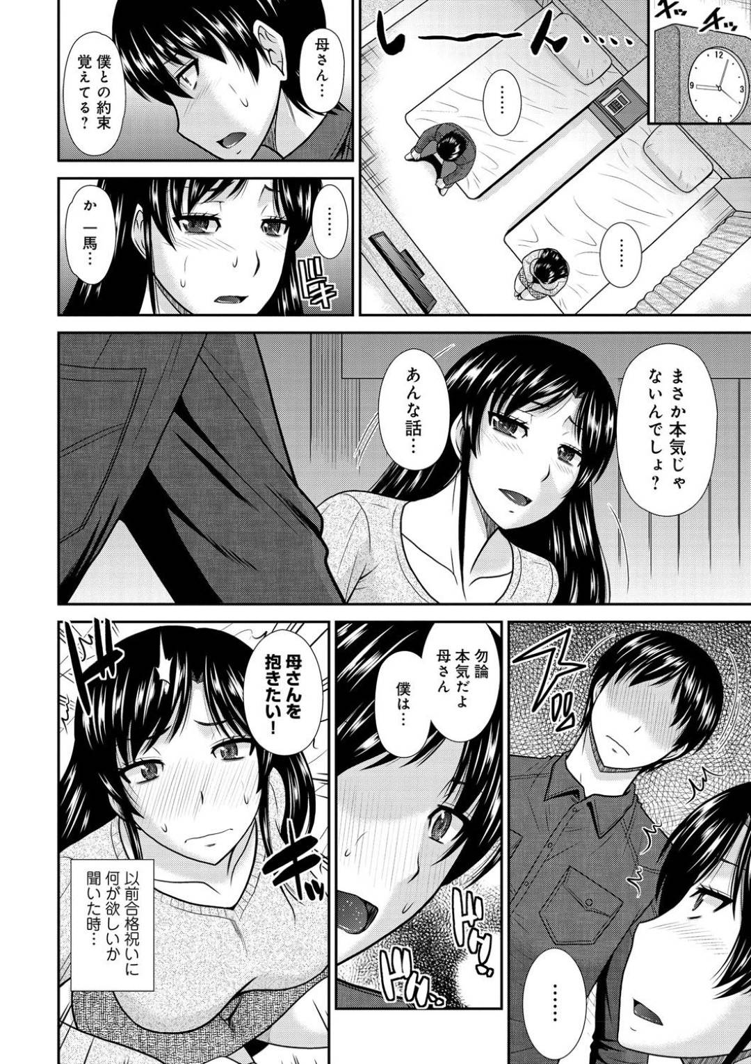 【エロ漫画】受験で受かった息子を調教しちゃうエッチな母親…イチャイチャとだいしゅきホールドに近親相姦セックスしちゃう！【畠山桃哉：ご褒美はお母さんの身体で】