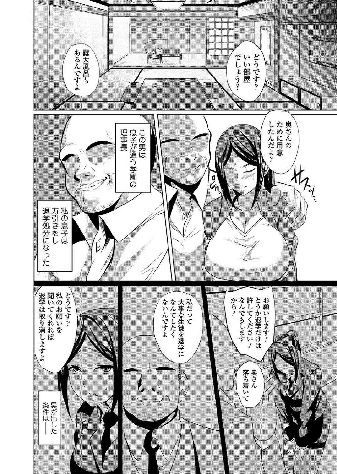 【エロ漫画】息子の窃盗を脅されたセクシーな人妻…フェラしたりバックの中出しセックスでド変態なトロ顔に寝取られちゃう！【仁志田メガネ：愛人契約温泉旅行】