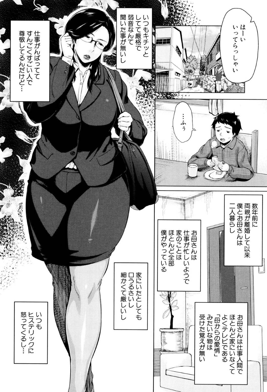 【エロ漫画】酔っぱらって襲っちゃうエッチなメガネの母親…イチャイチャとキスしたりしてトロ顔の中出しセックスしちゃう！【児妻：母子にケーション】