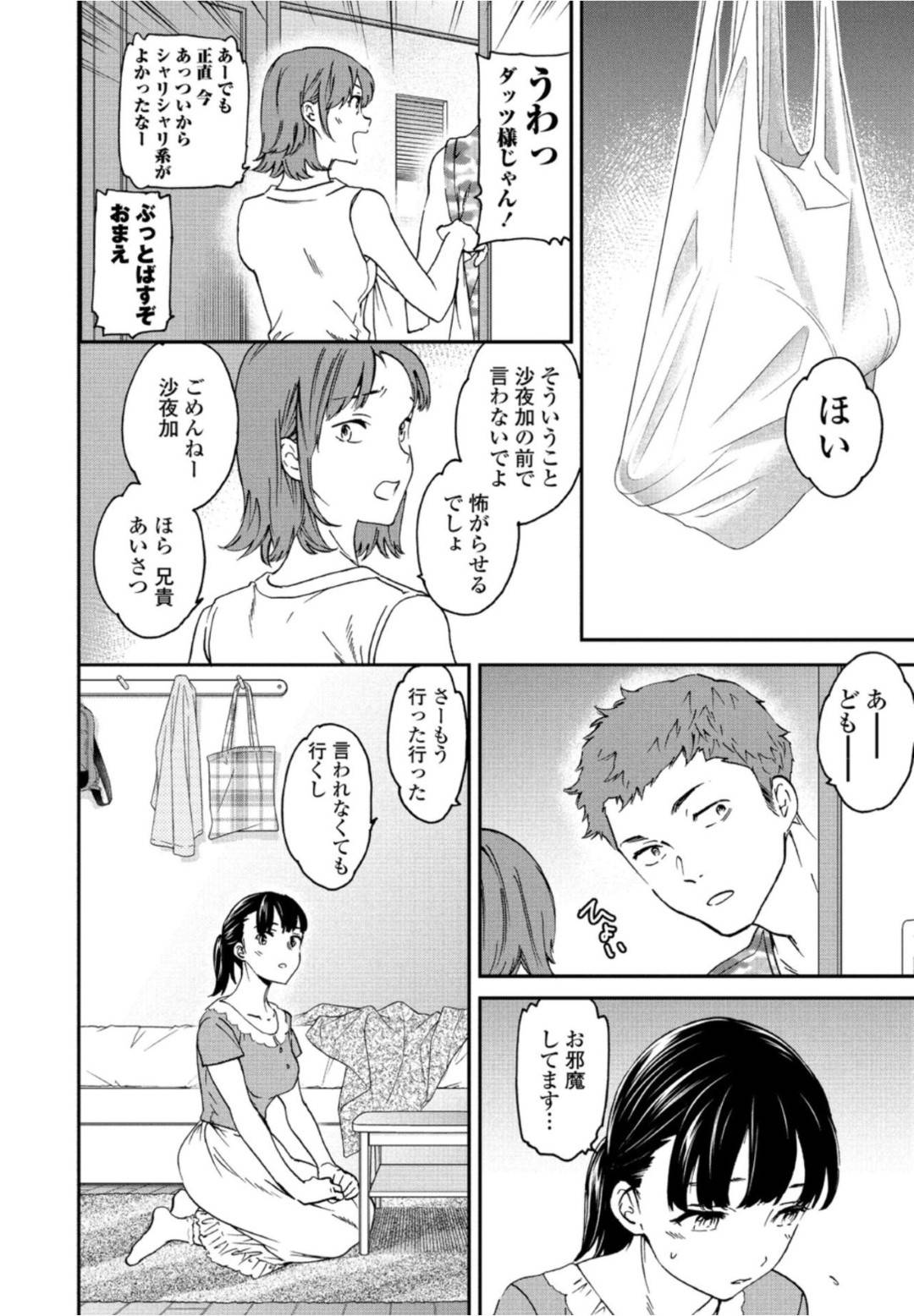 【エロ漫画】妹の兄貴と仲の良いムッツリな妹の友達…イチャイチャとフェラしたりしてトロ顔の中出しセックスしちゃう！【Cuvie：Metamorphosis】