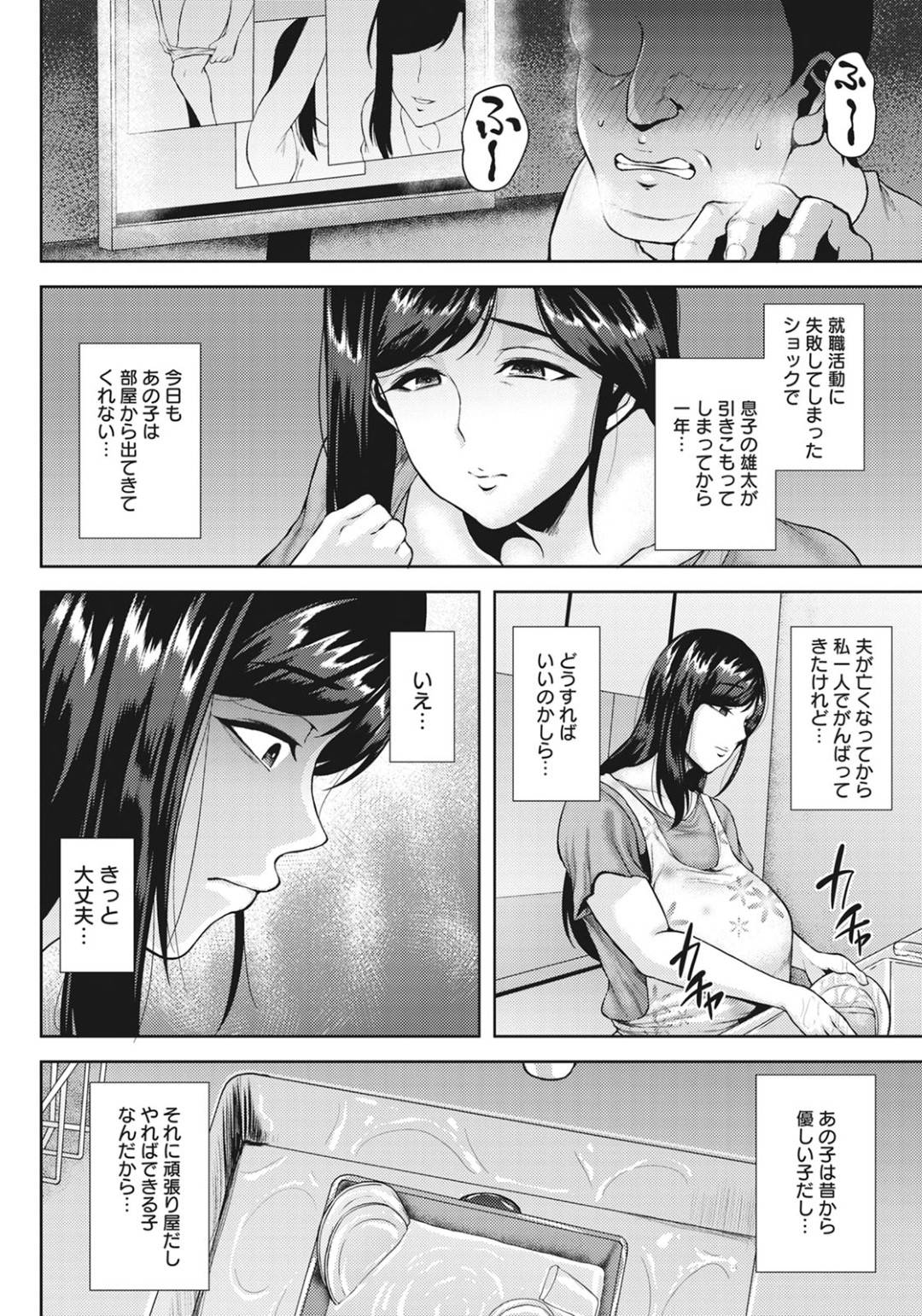 【エロ漫画】息子に襲われちゃうかわいそうな母親…乳首責めされたりしてトロ顔の中出しセックスしちゃう！【オジィ：共堕ち母子相姦】