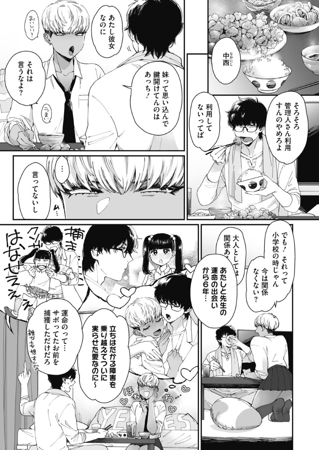 【エロ漫画】彼氏の先生に照れちゃう褐色のボーイッシュなギャル…イチャイチャとだいしゅきホールドの中出しセックスでド変態なトロ顔になっちゃう！【BUTA：先制テンプテーション】