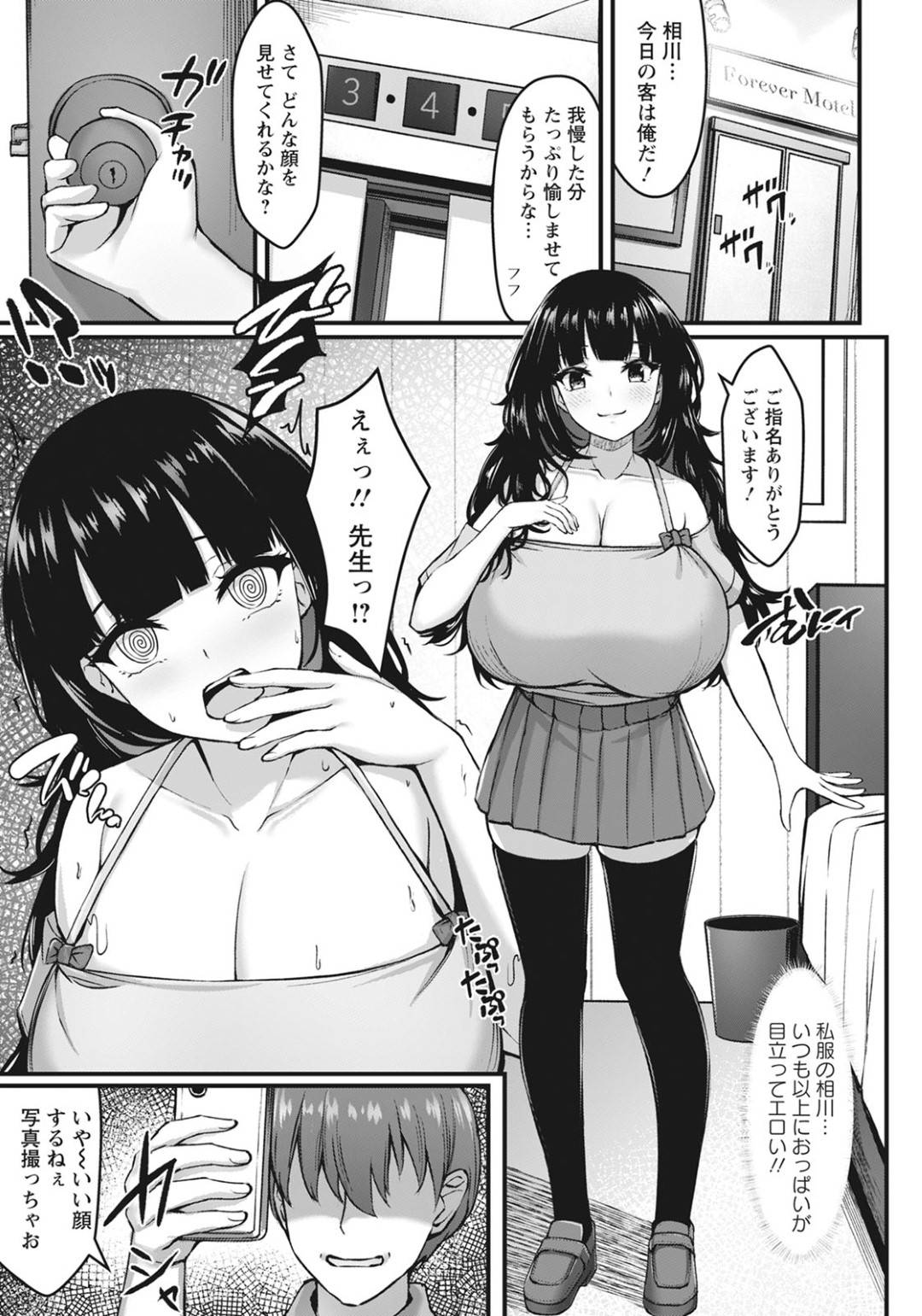 【エロ漫画】売春をしていたのがバレちゃう爆乳すぎるかわいいJK…快楽堕ちに乳首責めされたりして騎乗位の中出しセックスしちゃう！【缶子牧場：優等生JKの秘密の放課後】