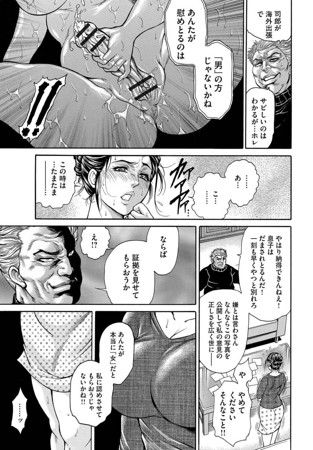 【エロ漫画】ふたなりがバレちゃって襲われちゃう無垢な人妻…集団レイプでバックのアナルセックスでド変態なトロ顔に寝取られちゃう！【飛野俊之：人妻二形肛虐哀奴】