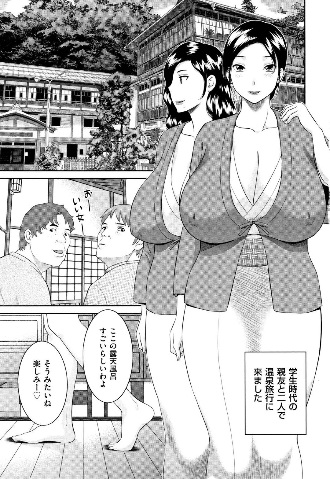 【エロ漫画】浮気をしちゃう混浴にきたエッチな人妻たち…乳首責めされたりしてトロ顔の中出しセックスしちゃう！【かわもりみさき：浮気妻二人旅】