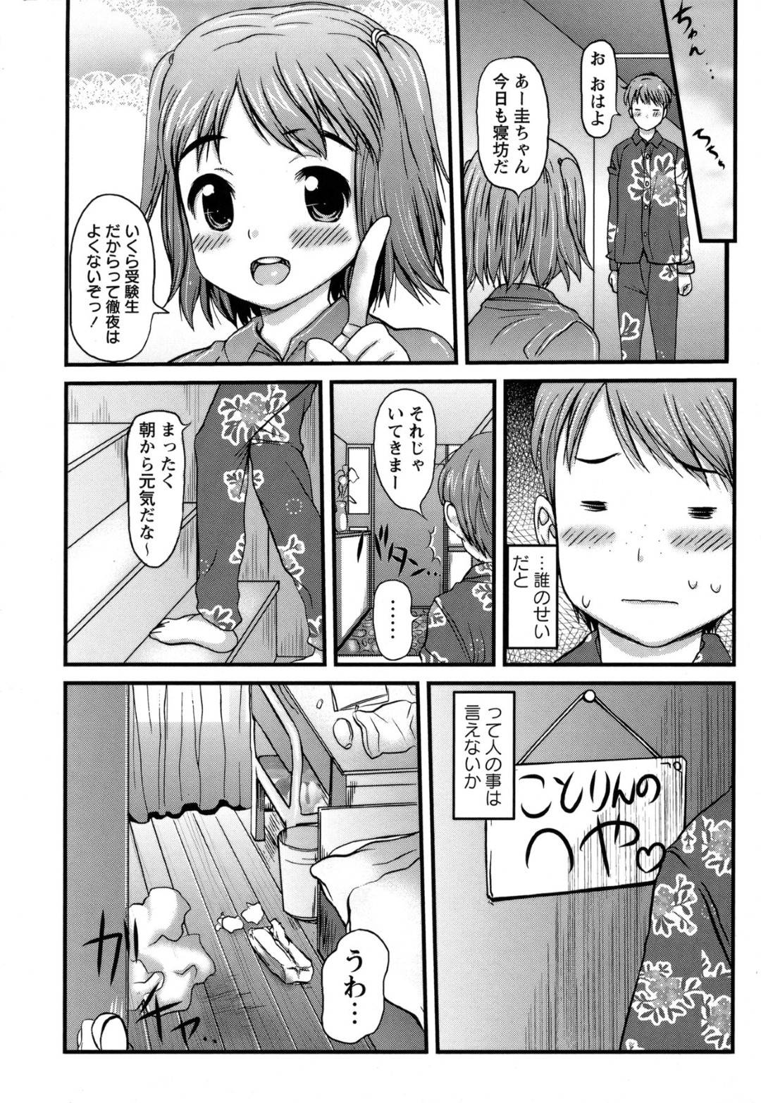 【エロ漫画】幼馴染を誘惑しちゃう玩具好きのエッチな美少女…逆レイプに乳首責めされたりしてトロ顔の中出しセックスしちゃう！【たこりーな画伯：ディルド☆パニック】