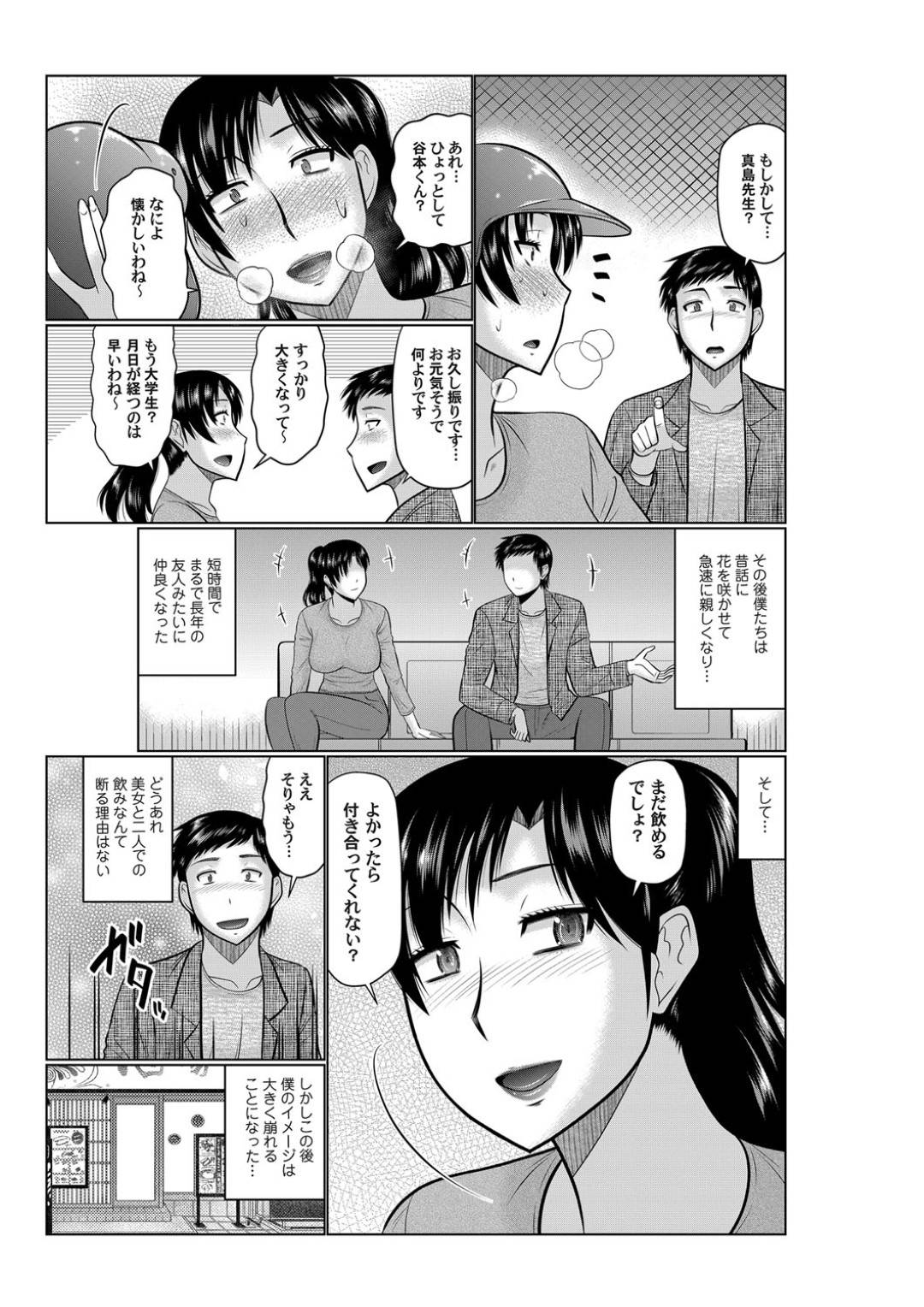 【エロ漫画】元生徒の男とエッチしちゃうセクシーな先生の熟女…イチャイチャとバックの中出しセックスしちゃう！【畠山桃哉：へべれけな天使】