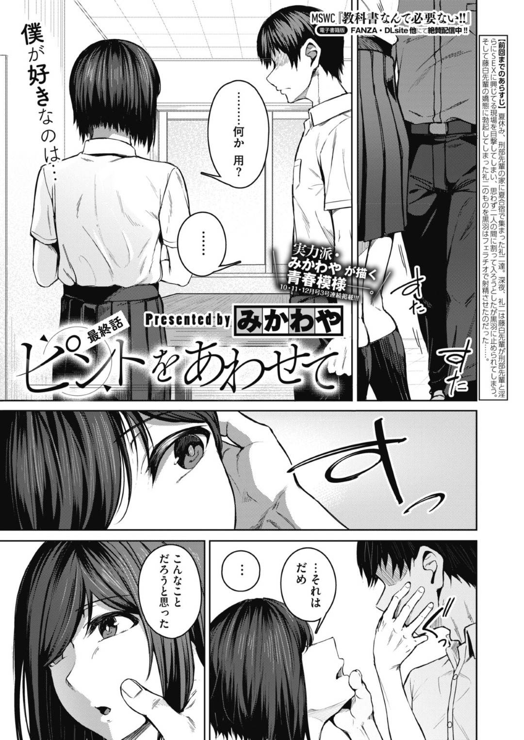 【エロ漫画】好きな男とエッチしちゃうクーデレな美少女…イチャイチャとだいしゅきホールドにキスしたりトロ顔になっちゃう！【みかわや：ピントをあわせて】