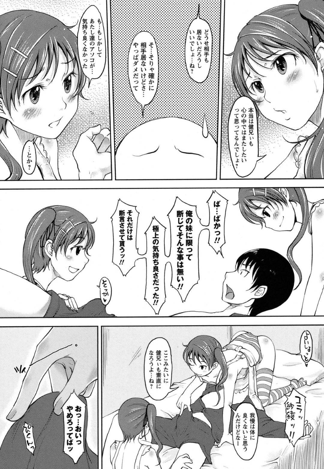 【エロ漫画】お兄ちゃんを襲っちゃうエッチな双子の妹たち…逆レイプにパイズリフェラしてド変態なトロ顔に3Pセックスしちゃう！【SHIUN：ふたご警報発令中☆】