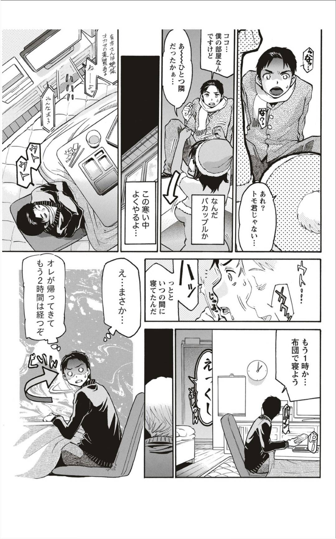 【エロ漫画】クリスマスにフラれたけど隣人でエッチしちゃうかわいい美少女…イチャイチャとフェラしたりクンニされたりしてトロ顔の中出しセックスしちゃう！【ツカモリシュウジ：マコトのクリスマス】