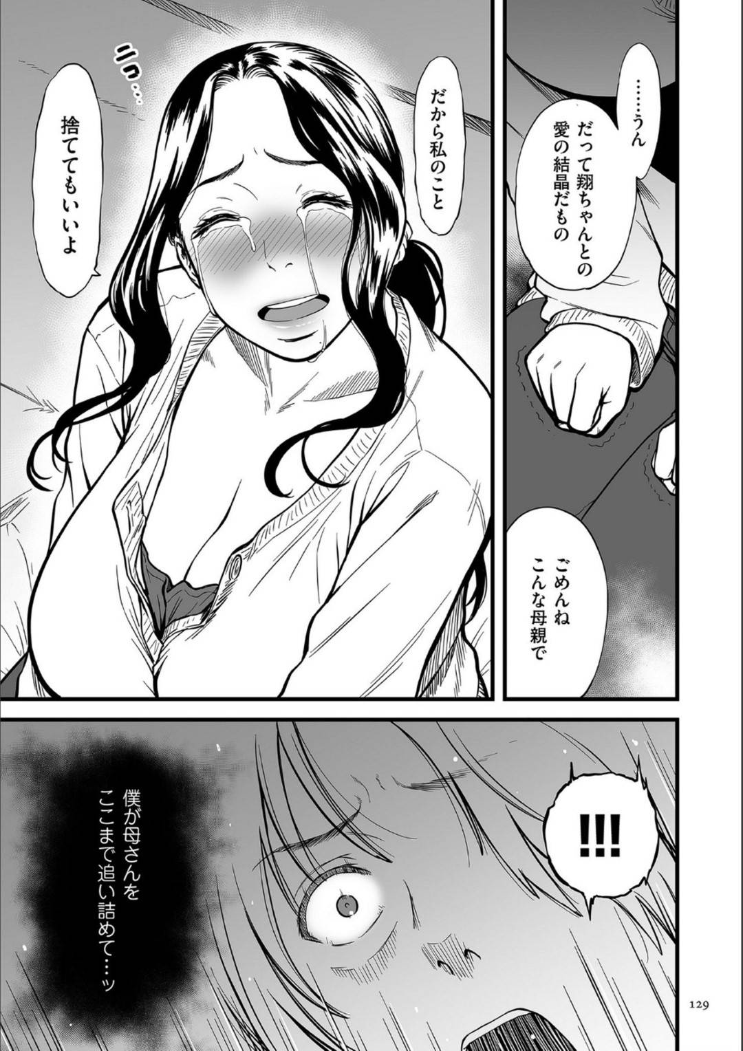 【エロ漫画】息子で妊娠しちゃったウェディング衣装なエロすぎる母親…イチャイチャとだいしゅきホールドの中出しセックスで近親相姦しちゃう！【葛籠くずかご：僕の母さんはAV女優 第6話】