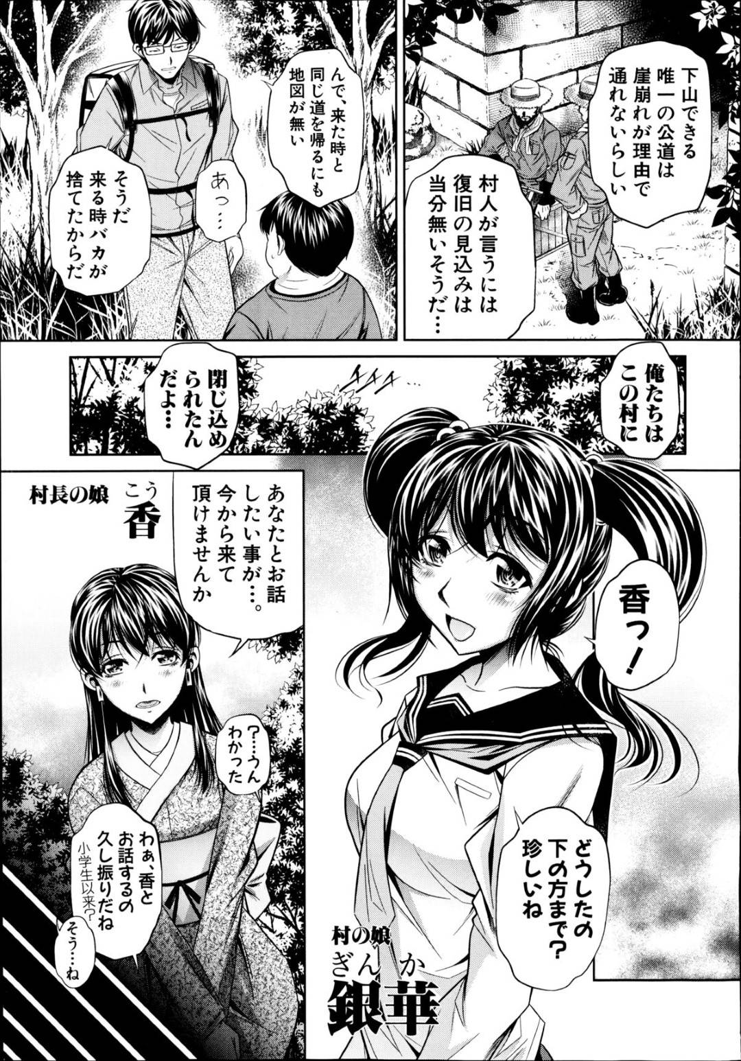 【エロ漫画】村の風習で襲われちゃうかわいそうなツインテールのJK…緊縛されてレイプでド変態なトロ顔に集団セックスしちゃう！【NABURU：欲望の集落 第二話】