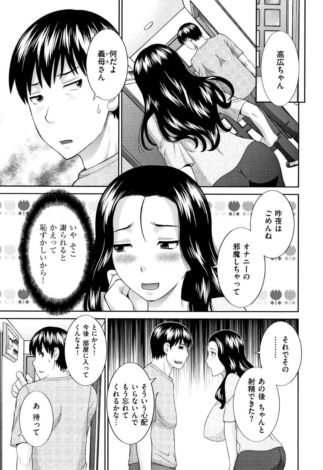 【エロ漫画】義理の息子を襲っちゃうエッチな義理の母親…逆レイプに浮気でフェラしたりしてド変態なトロ顔の中出しセックスしちゃう！【かわもりみさき：義母で巨乳】