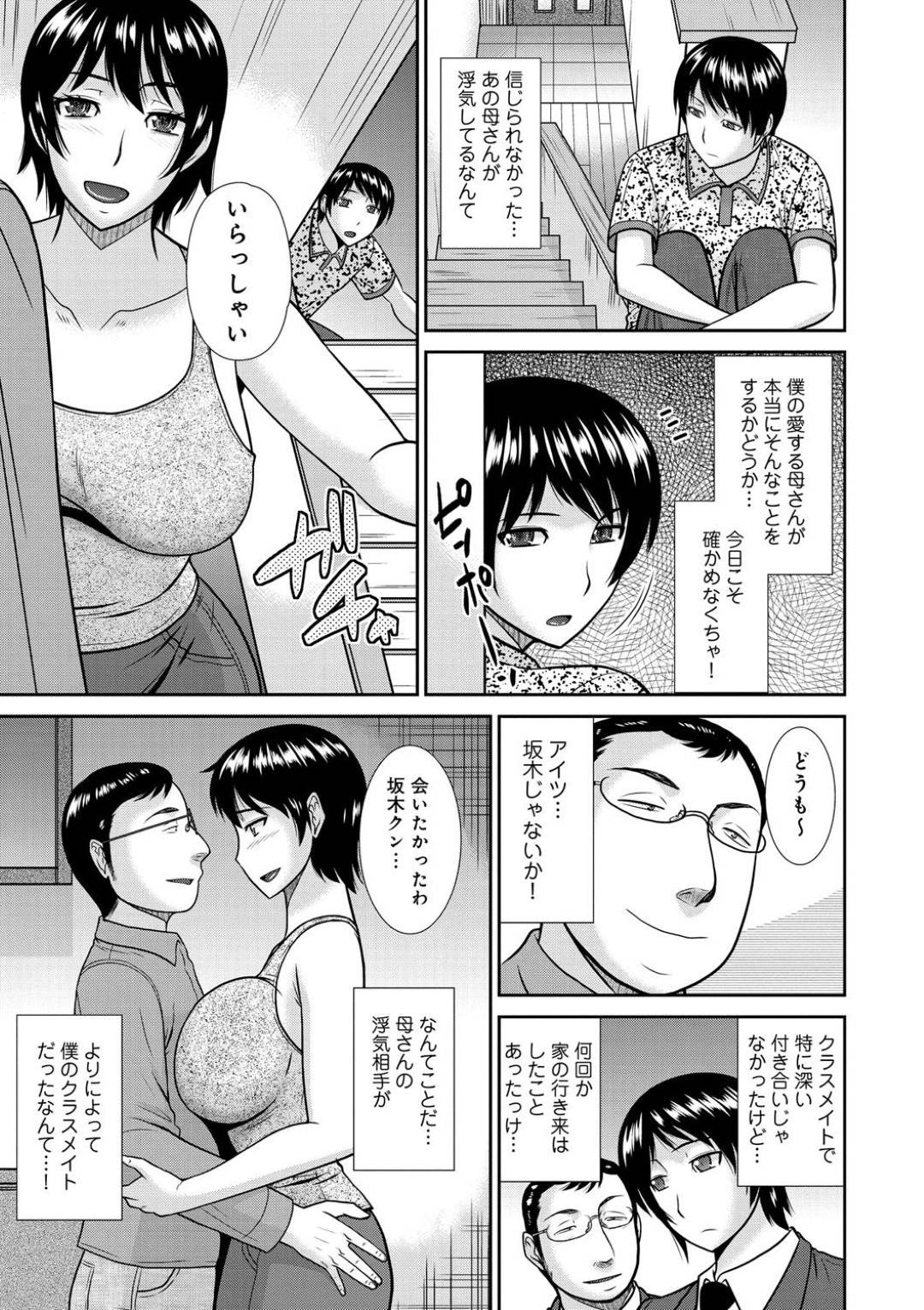 【エロ漫画】息子の友達とセックスしちゃうエロ下着なムッツリな母親…イチャイチャとバックの中出しセックスでド変態なトロ顔で寝取られちゃう！【畠山桃哉：母が女になるところ】