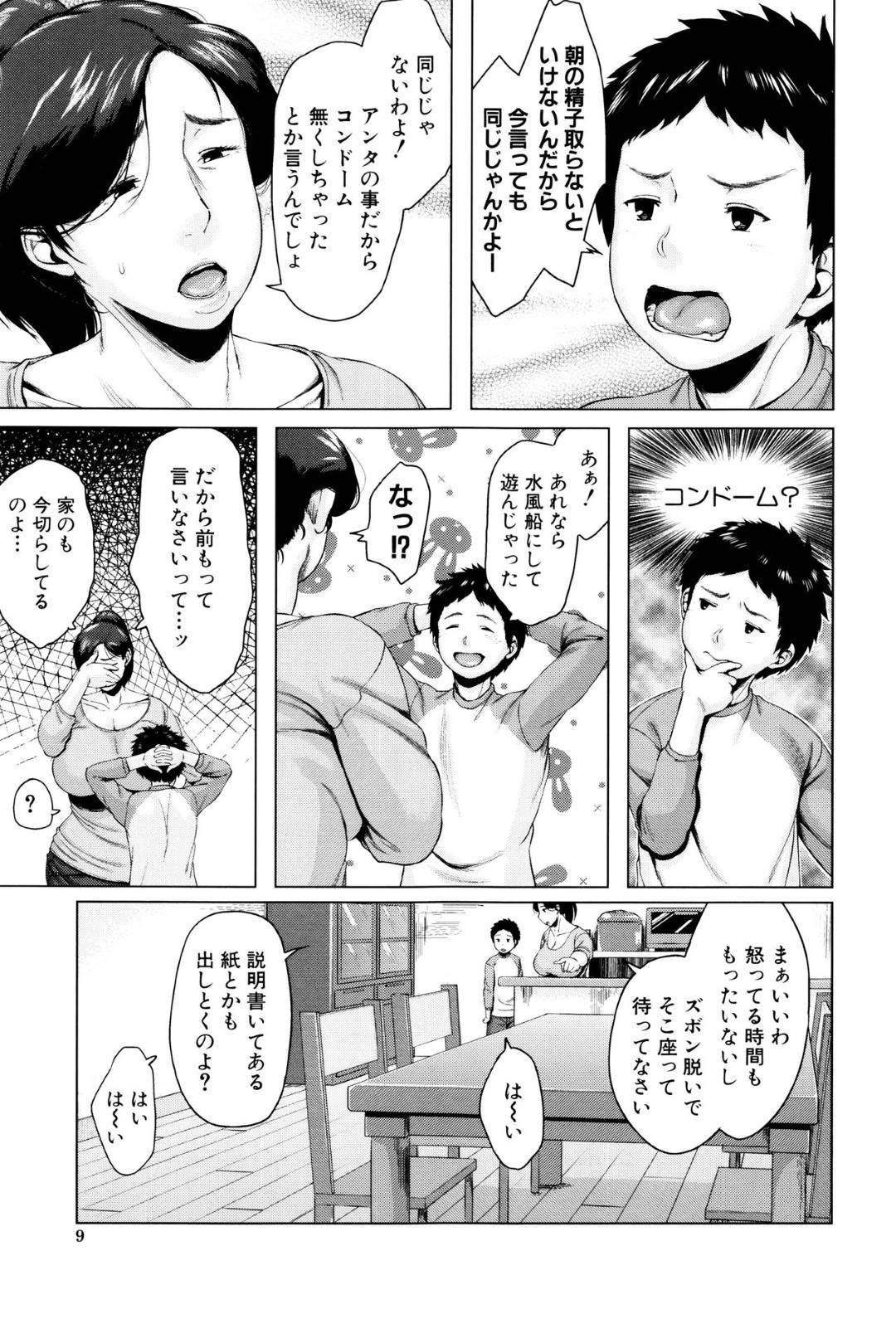 【エロ漫画】息子を奉仕しちゃうエロかわいい母親…逆レイプに乳首責めされたりしてトロ顔の中出しセックスで近親相姦しちゃう！【児妻：マザーコンドーム】