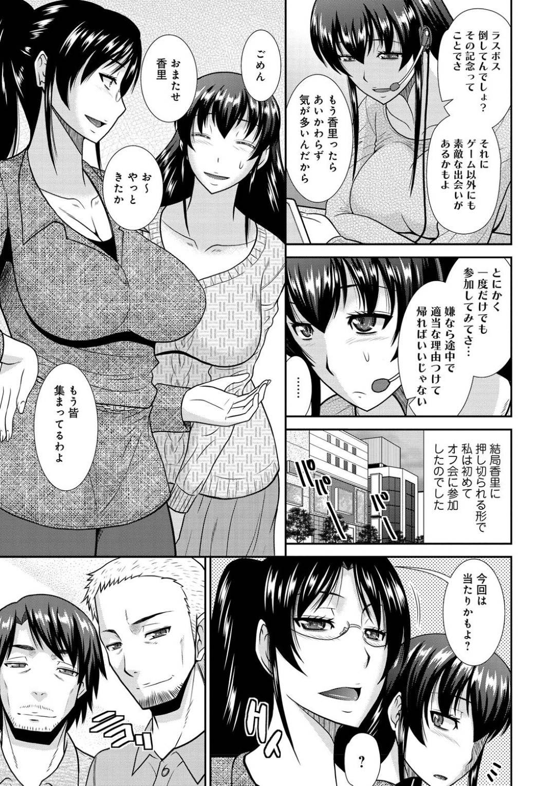 【エロ漫画】オフ会でセックスしまくちゃうエロい人妻たち…集団セックスしちゃったりしてド変態なトロ顔の中出しセックスしちゃう！【畠山桃哉：人妻達のオフ会事情】