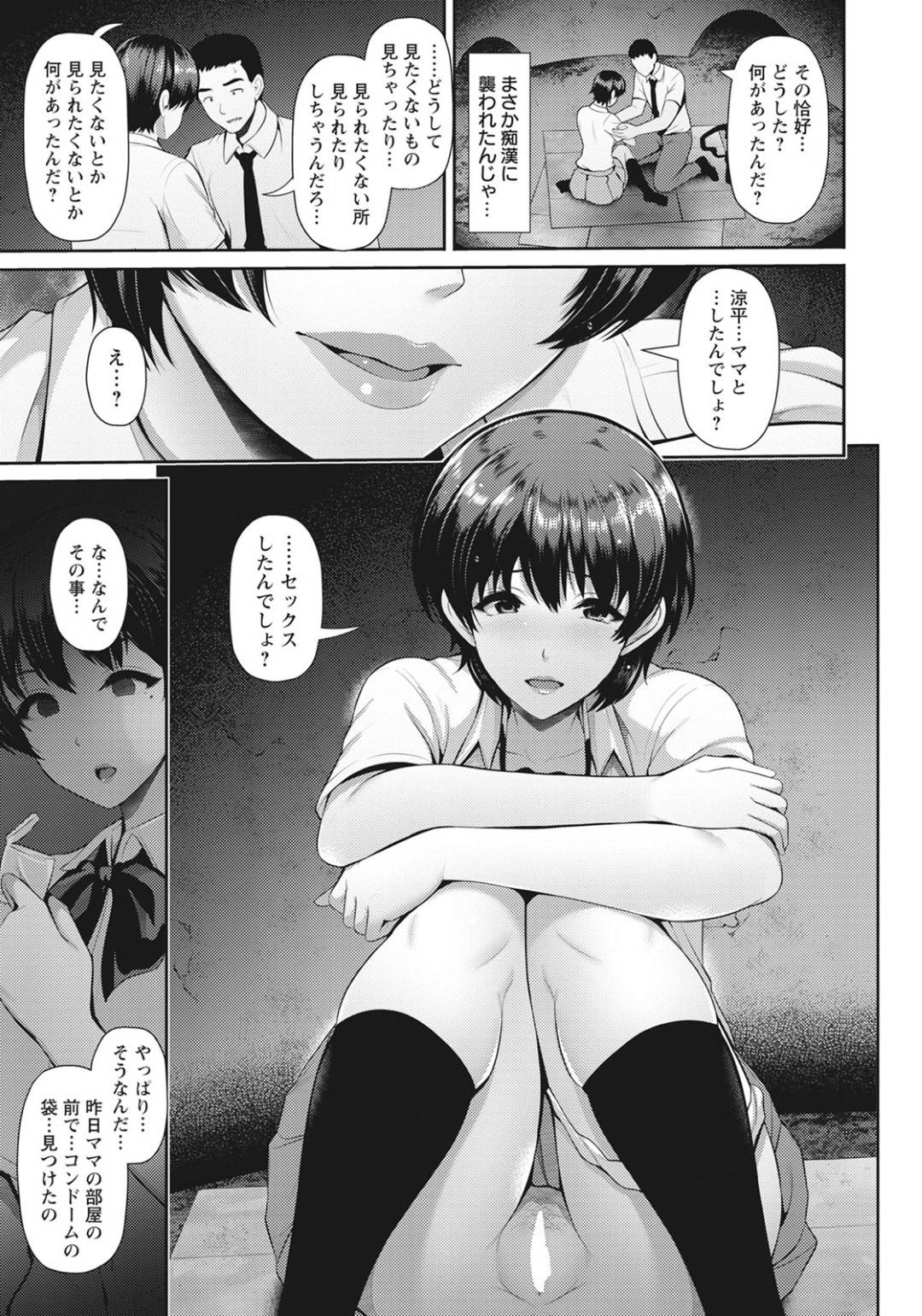 【エロ漫画】母親とセックスする男のことが大好きな娘の美少女…乳首責めされたり手コキしてトロ顔の中出しセックスで逆寝取りしちゃう！【跳馬遊鹿：母娘と性愛 -夏希ちゃんと-】