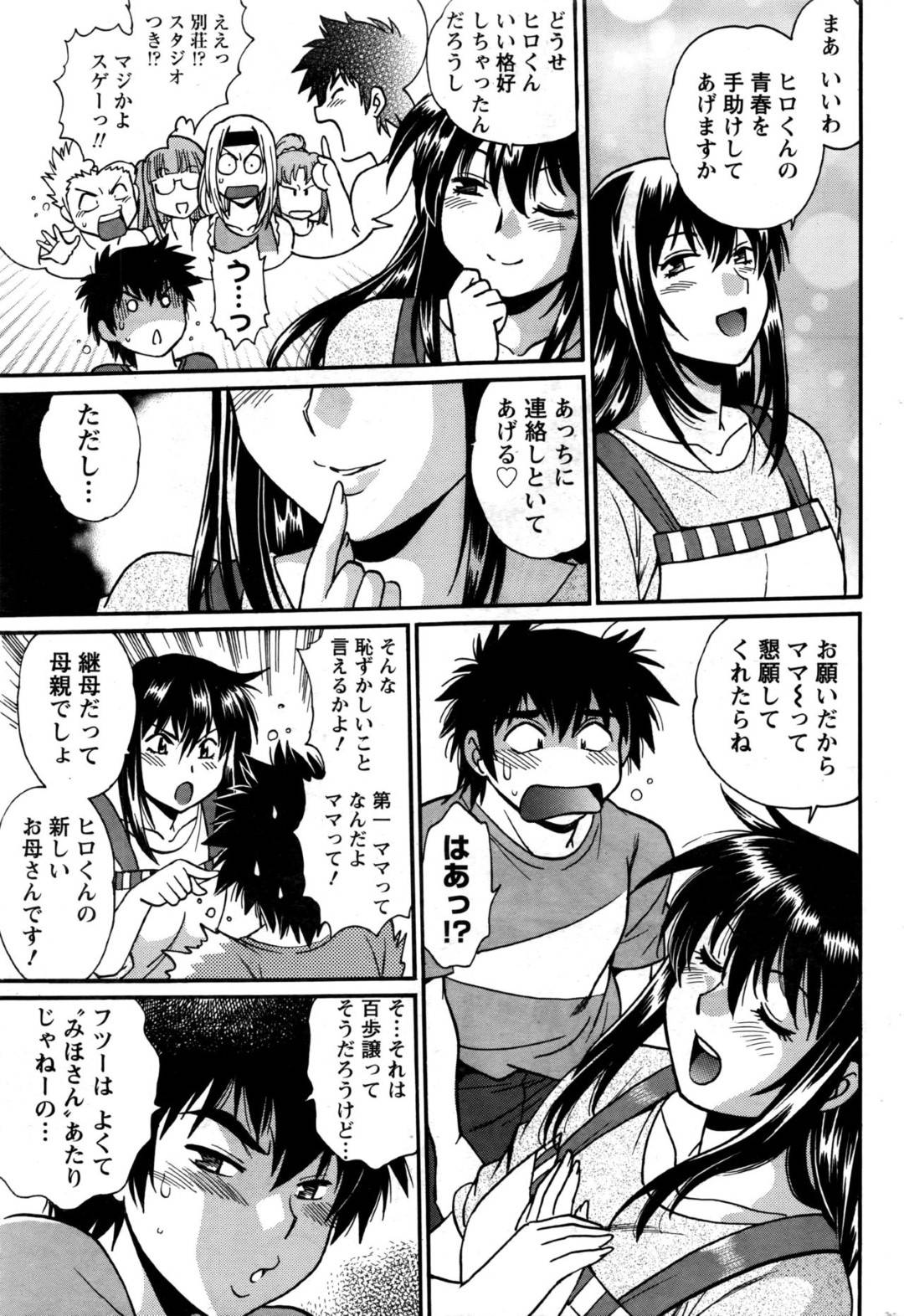 【エロ漫画】誘惑してくるエッチな褐色の幼馴染…逆レイプにイチャイチャとキスしたりしてトロ顔の中出しセックスしちゃう！【真鍋譲治：家政婦はママ 第9話】