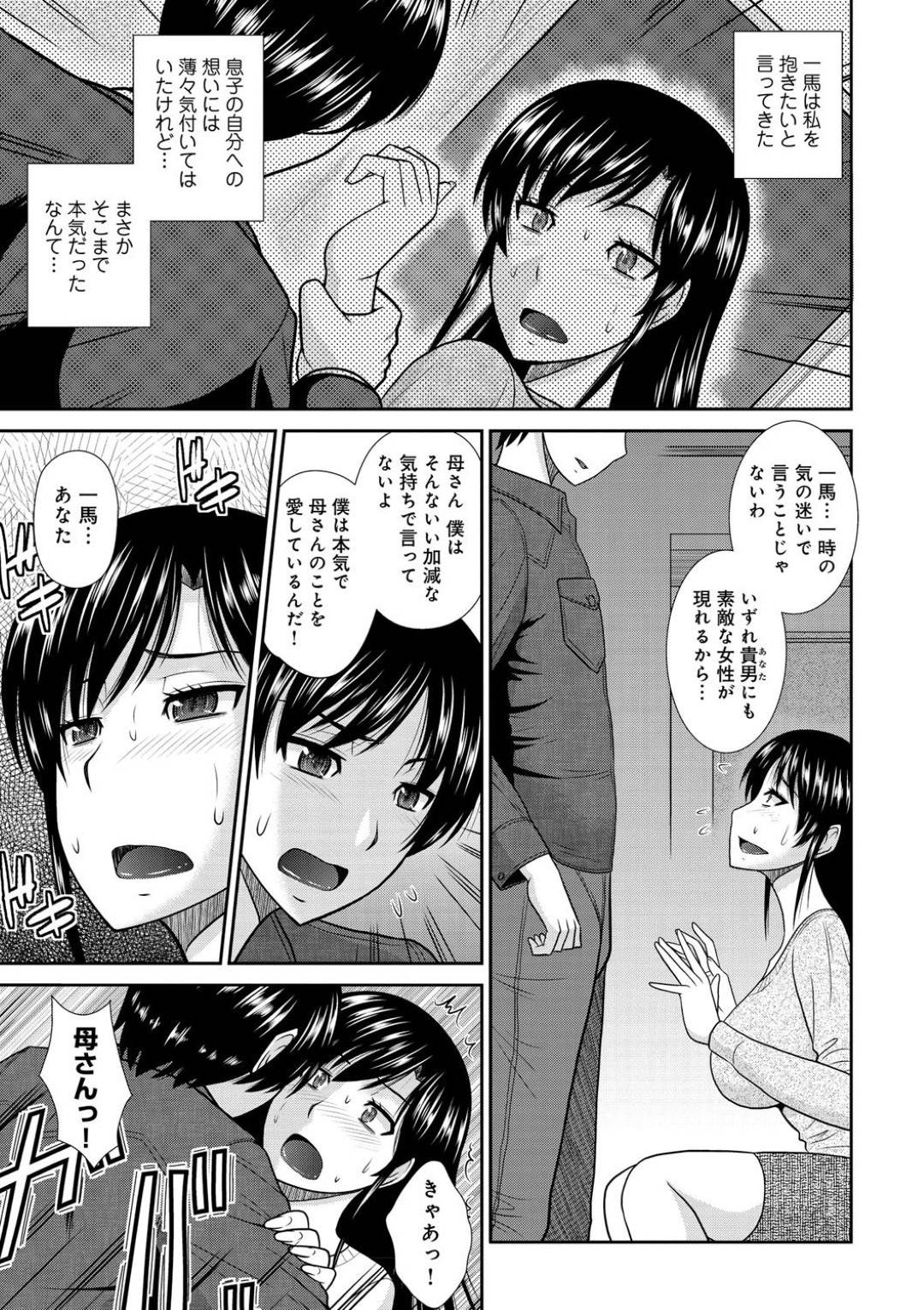 【エロ漫画】受験で受かった息子を調教しちゃうエッチな母親…イチャイチャとだいしゅきホールドに近親相姦セックスしちゃう！【畠山桃哉：ご褒美はお母さんの身体で】