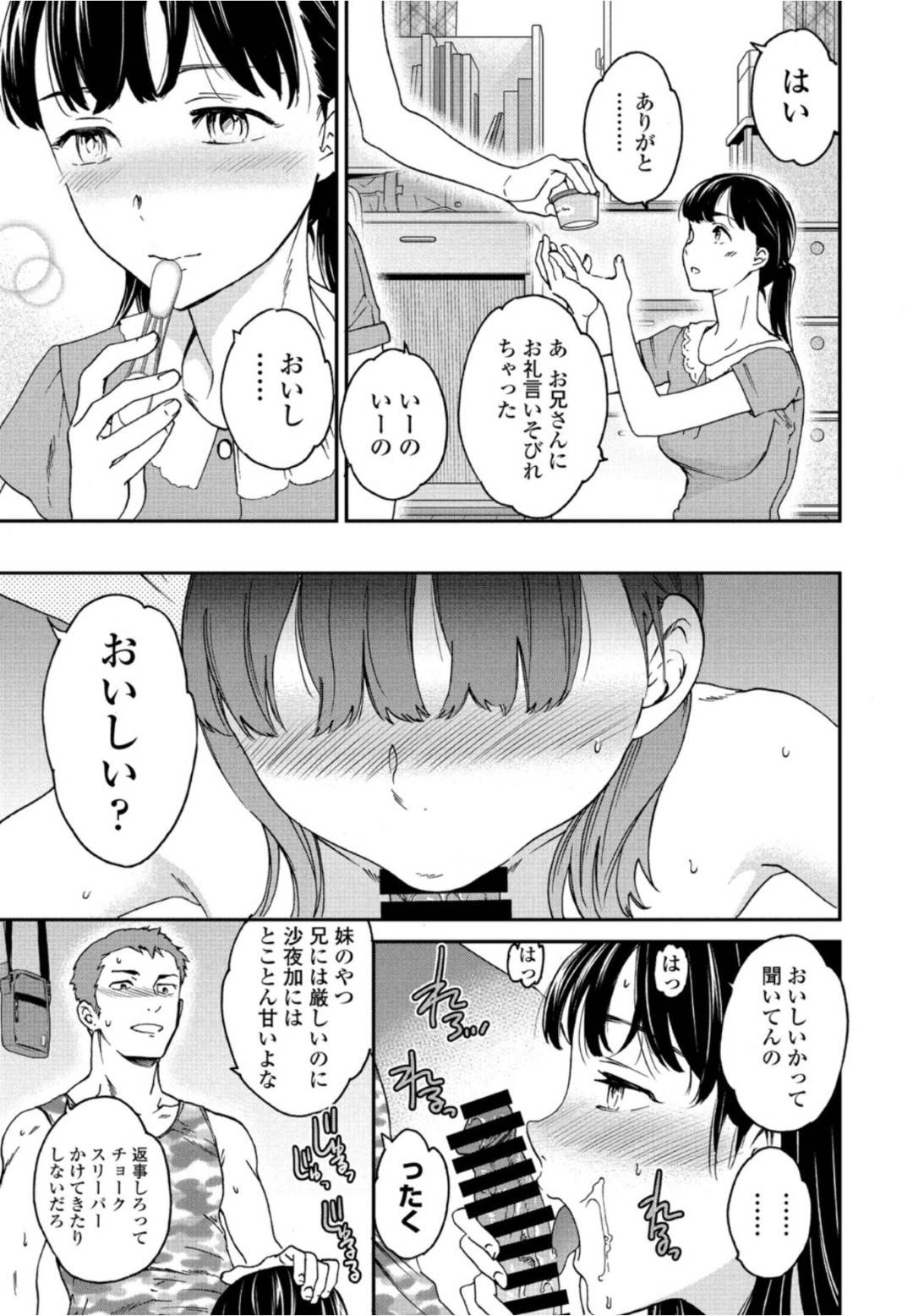 【エロ漫画】妹の兄貴と仲の良いムッツリな妹の友達…イチャイチャとフェラしたりしてトロ顔の中出しセックスしちゃう！【Cuvie：Metamorphosis】