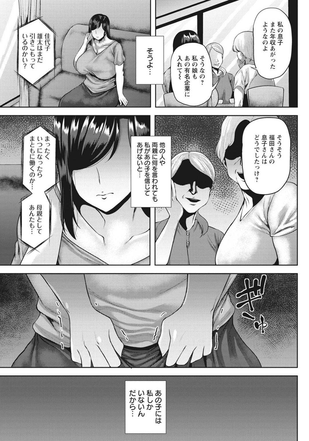 【エロ漫画】息子に襲われちゃうかわいそうな母親…乳首責めされたりしてトロ顔の中出しセックスしちゃう！【オジィ：共堕ち母子相姦】