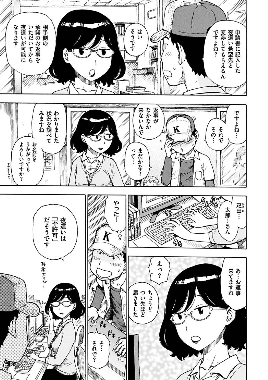 【エロ漫画】夜這いされて嬉しい眼鏡の美少女…逆レイプにド変態なトロ顔の中出しセックスしちゃう！【かるま龍狼：夜這い申請】