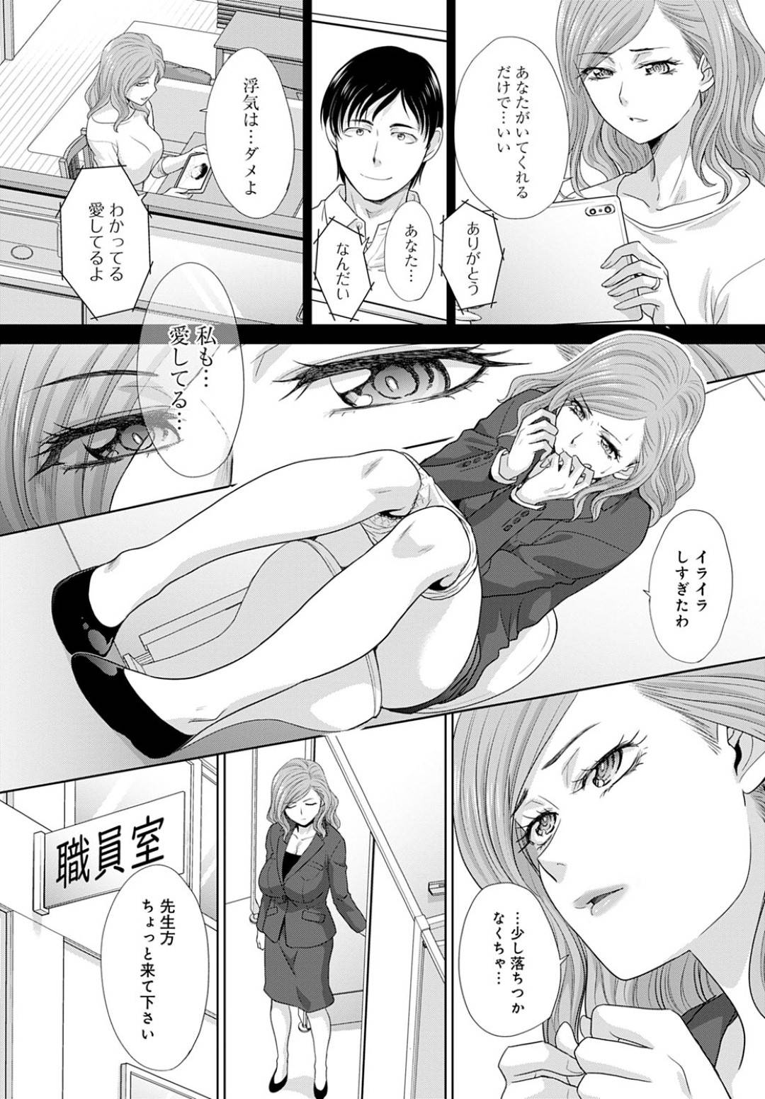 【エロ漫画】昔自分を調教した男に襲われちゃうエロかわいい先生…フェラしたり乳首責めされちゃってトロ顔の中出しセックスで寝取られちゃう！【板場広し：思い出の先生】