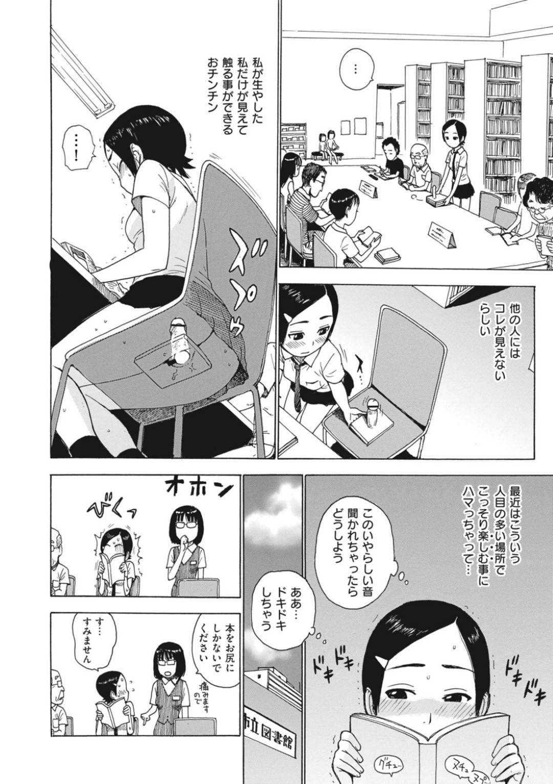 【エロ漫画】チンコを色んなところに召喚しちゃうムッツリな美少女…乳首責めされたりしてアナルや中出しセックスで痴漢されちゃう！【かるま龍狼：ニョッキン】