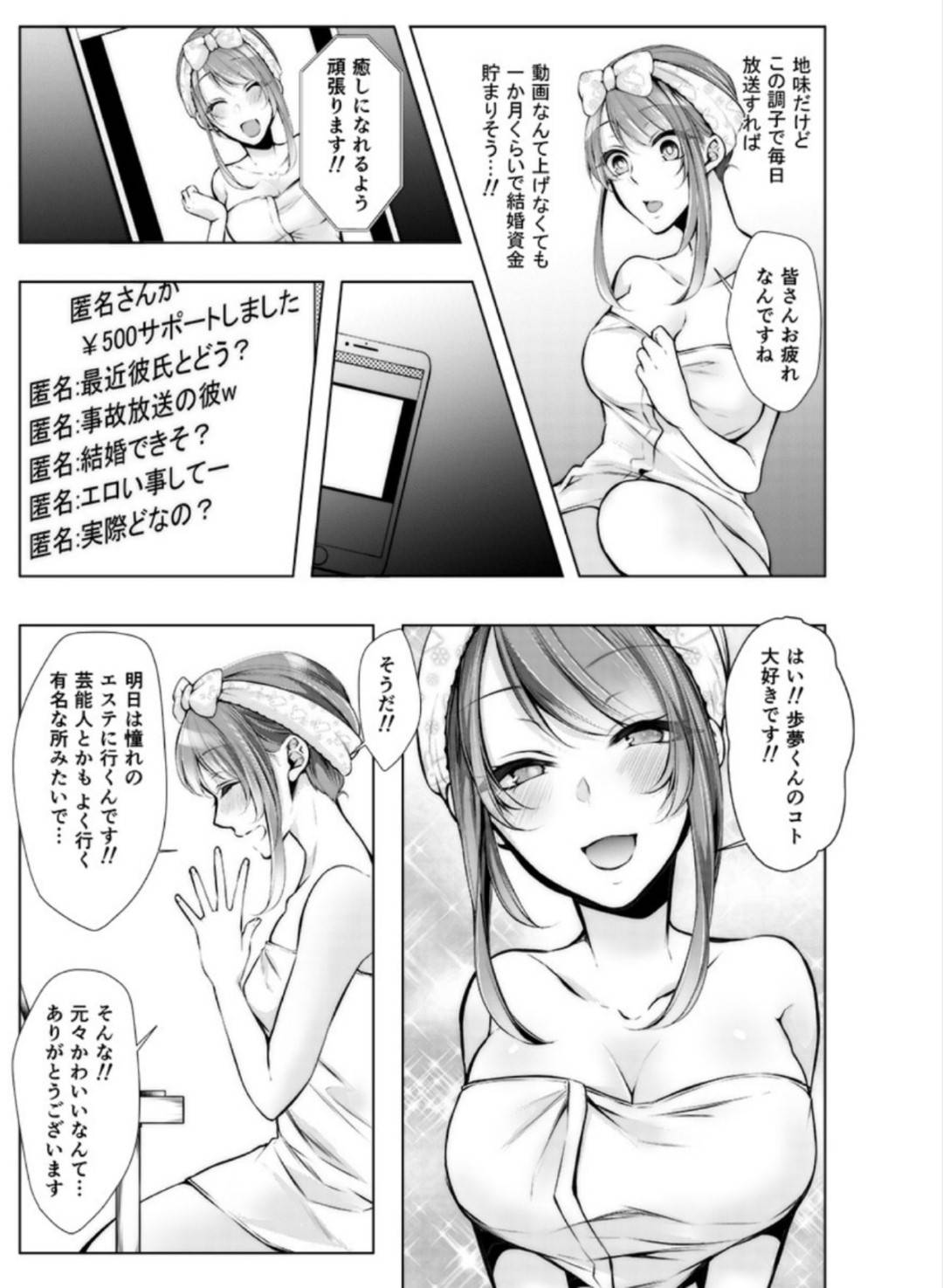 【エロ漫画】自分のファンを誘惑しちゃう調教済みのビッチな人妻…逆レイプに乳首責めされたりしてトロ顔の中出しセックスで寝取られちゃう！【クロセイム：婚前 寝取られ配信 8 彼氏の兄に挿れられてる…】