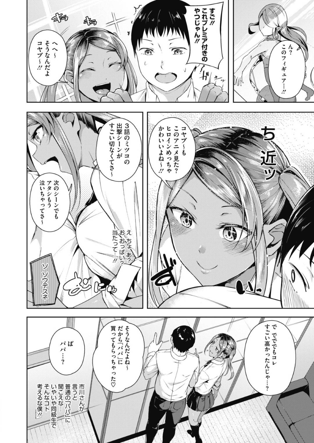 【エロ漫画】エロコスチュームで誘惑しちゃうエッチな黒ギャル…逆レイプに乳首責めされたりしてトロ顔の中出しセックスしちゃう！【みかわや：クラスカースト上位のギャルがレイヤーだった件】