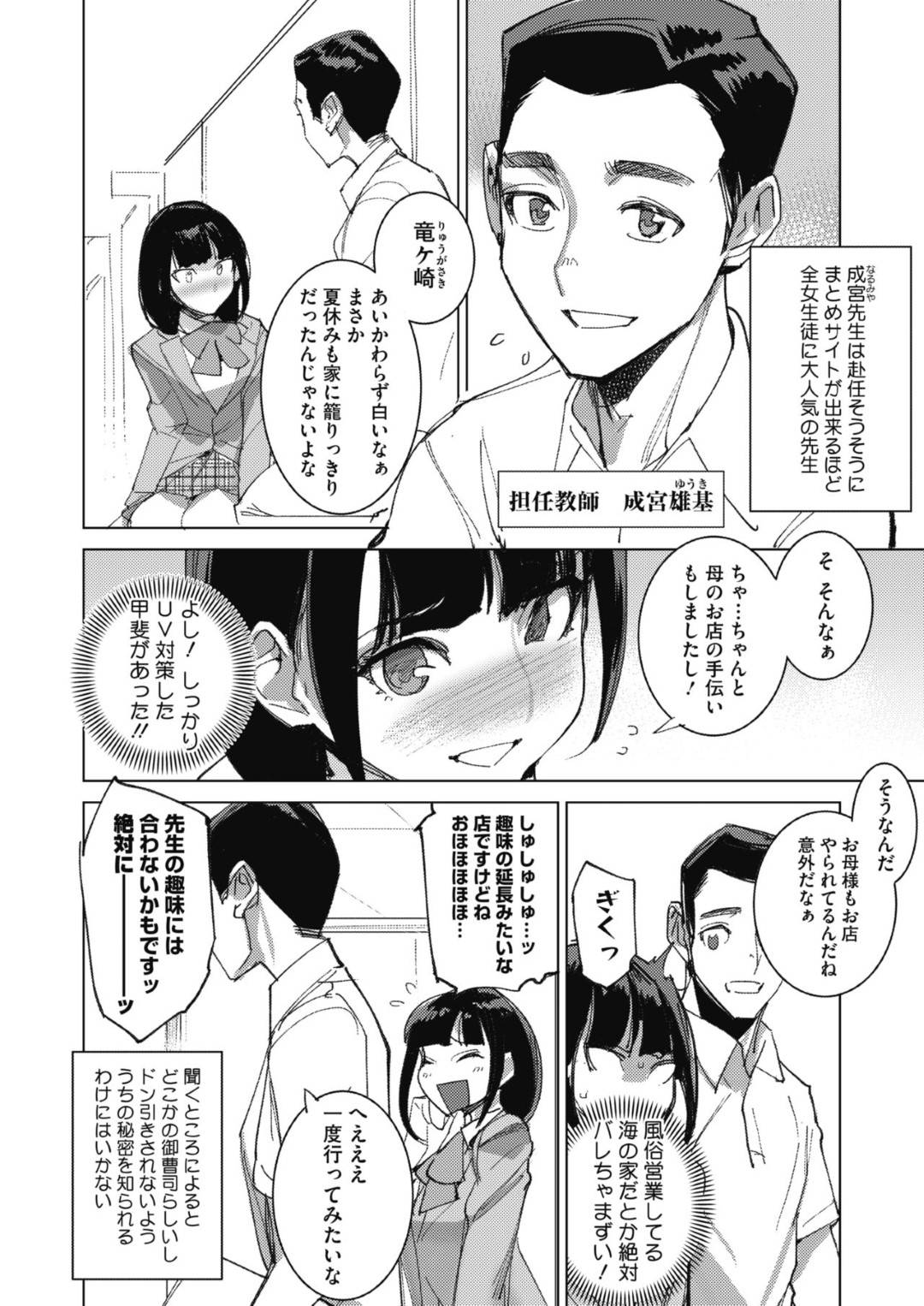 【エロ漫画】寝ている先生を夜這いしちゃうムッツリスケベな母子…３Pにイチャイチャと乳首責めされたりしてトロ顔の中出しセックスしちゃう！ 【DYTM：全部ウミのせいだ！ 後編】