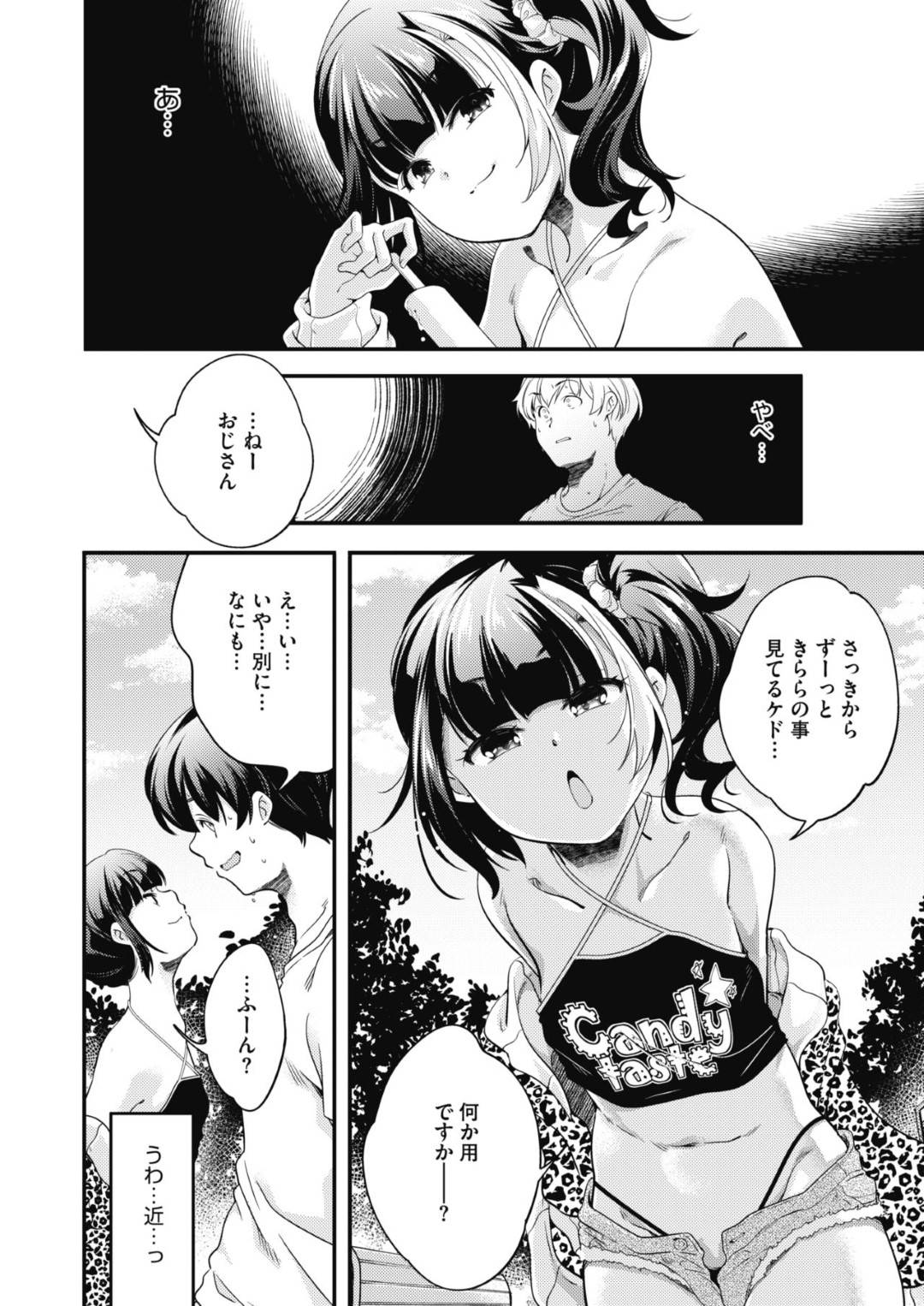 【エロ漫画】オジサンを誘惑しちゃうビッチすぎるかわいいロリ…逆レイプにフェラしたりしてド変態なトロ顔の中出しセックスしちゃう！【山崎かずま：わがままCandy Flavor】