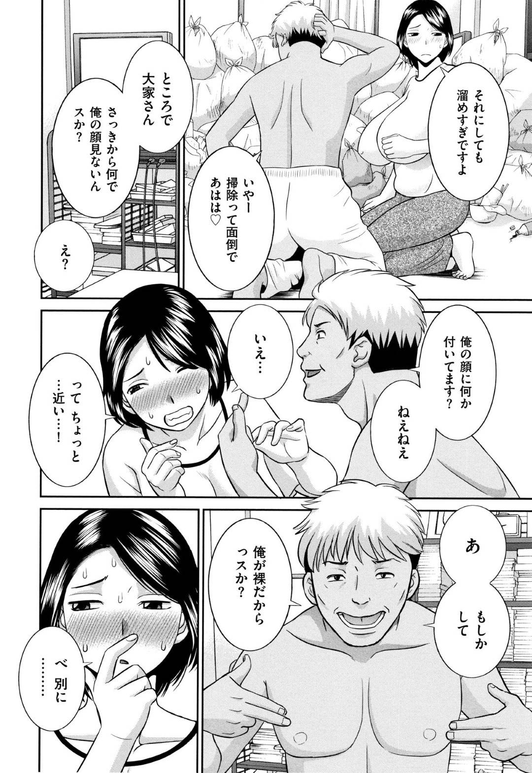 【エロ漫画】若い男とセックスしたいムッツリスケベな人妻…逆レイプにフェラしたりしてトロ顔の中出しセックスで浮気しちゃう！【かわもりみさき：悶絶！人妻大家さん】