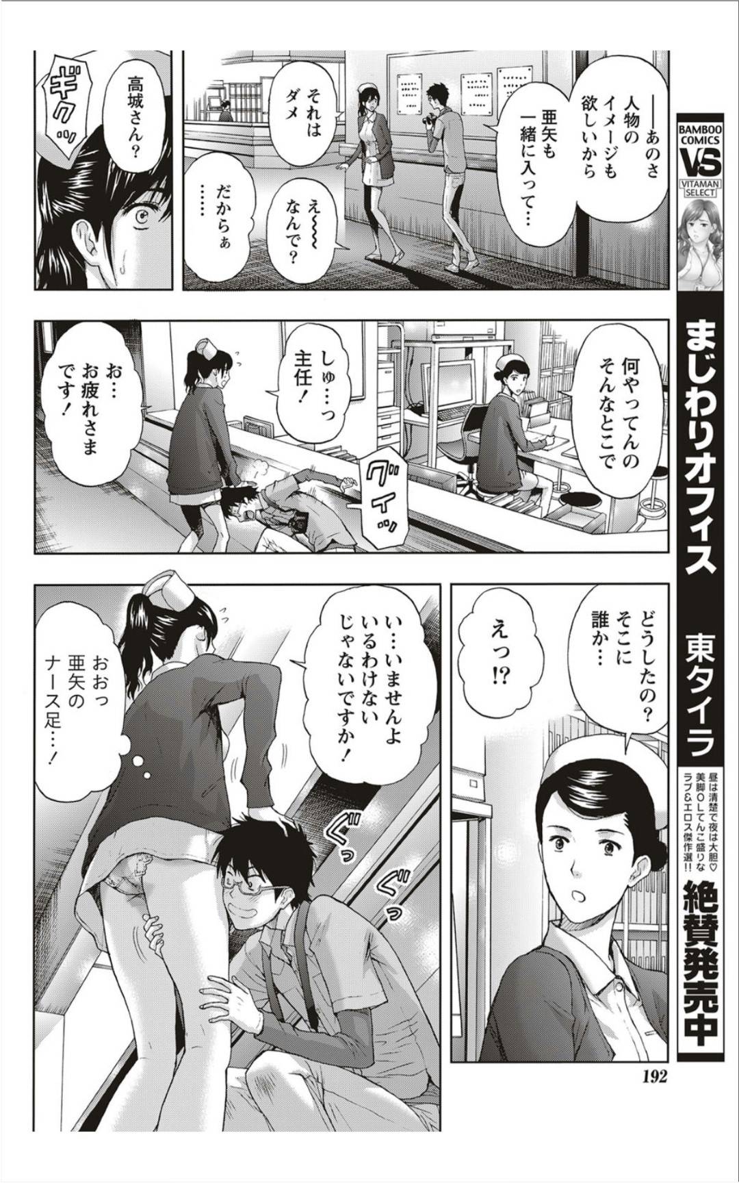 【エロ漫画】彼氏とセックスしちゃうかわいいナース…イチャイチャと乳首舐めされたりしてトロ顔の中出しセックスしちゃう！【東タイラ：夜勤のおさわり天使】