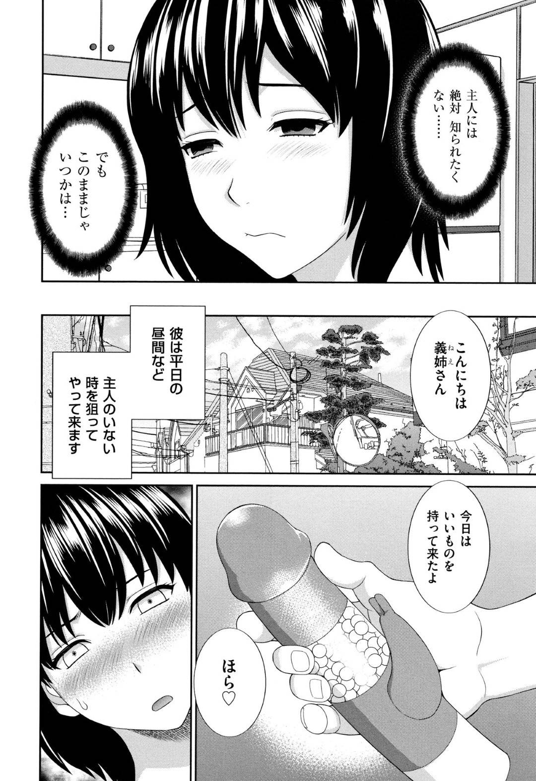 【エロ漫画】義理の弟に調教されちゃうムッツリスケベな兄嫁…寝取られに玩具責めされたりしてトロ顔の中出しセックスしちゃう！【かわもりみさき：兄嫁調教】