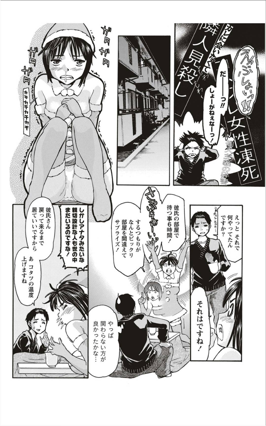 【エロ漫画】クリスマスにフラれたけど隣人でエッチしちゃうかわいい美少女…イチャイチャとフェラしたりクンニされたりしてトロ顔の中出しセックスしちゃう！【ツカモリシュウジ：マコトのクリスマス】