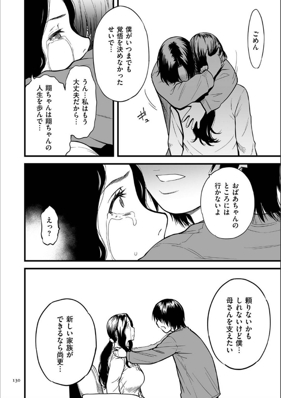 【エロ漫画】息子で妊娠しちゃったウェディング衣装なエロすぎる母親…イチャイチャとだいしゅきホールドの中出しセックスで近親相姦しちゃう！【葛籠くずかご：僕の母さんはAV女優 第6話】