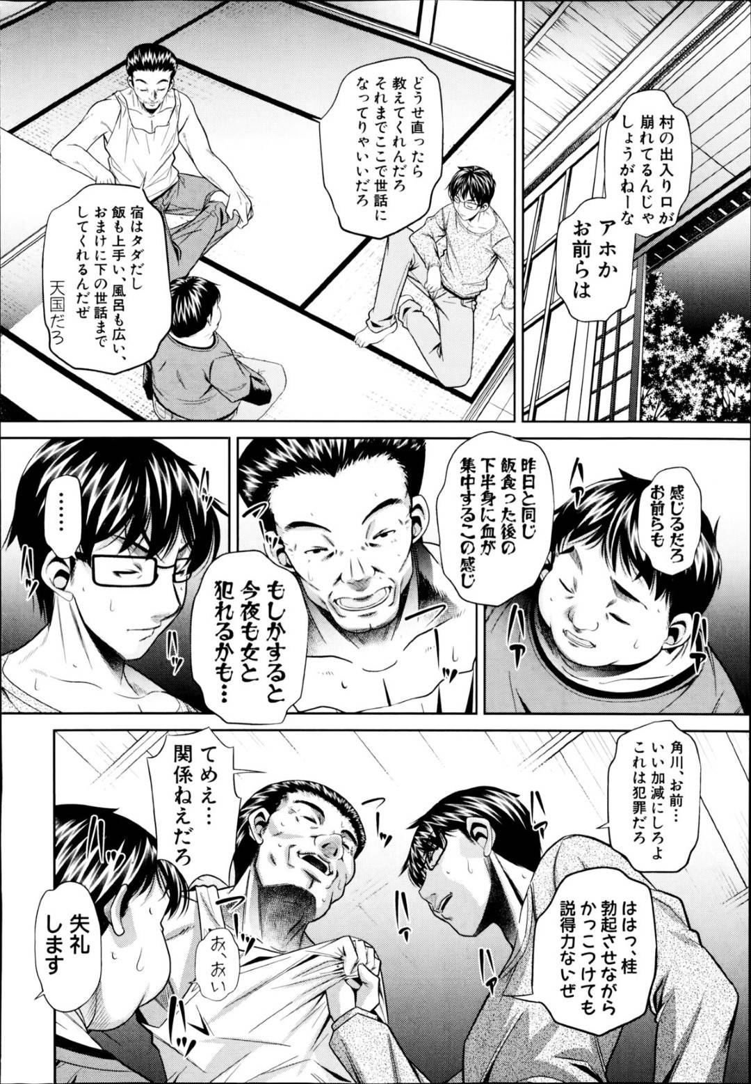 【エロ漫画】村の風習で襲われちゃうかわいそうなツインテールのJK…緊縛されてレイプでド変態なトロ顔に集団セックスしちゃう！【NABURU：欲望の集落 第二話】