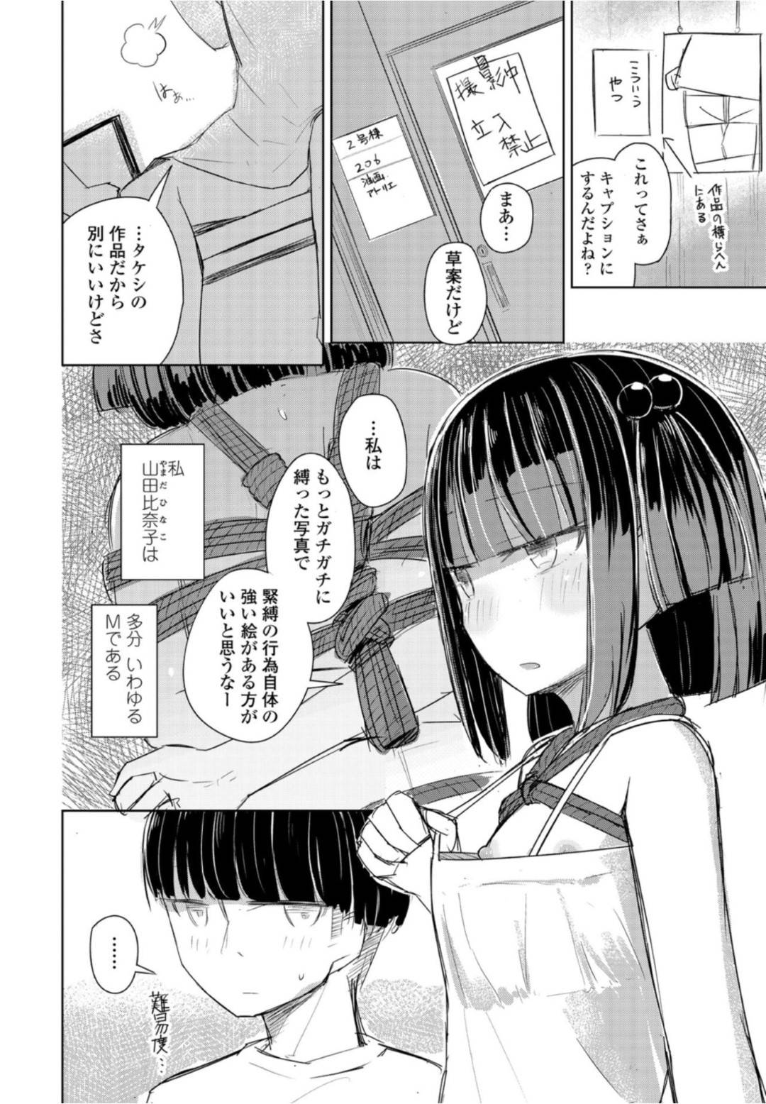 【エロ漫画】ムッツリスケベにドMすぎるクーデレな美少女…逆レイプに手コキしたりしてド変態なトロ顔の中出しセックスしちゃう！【はく雲：夏は緊縛】