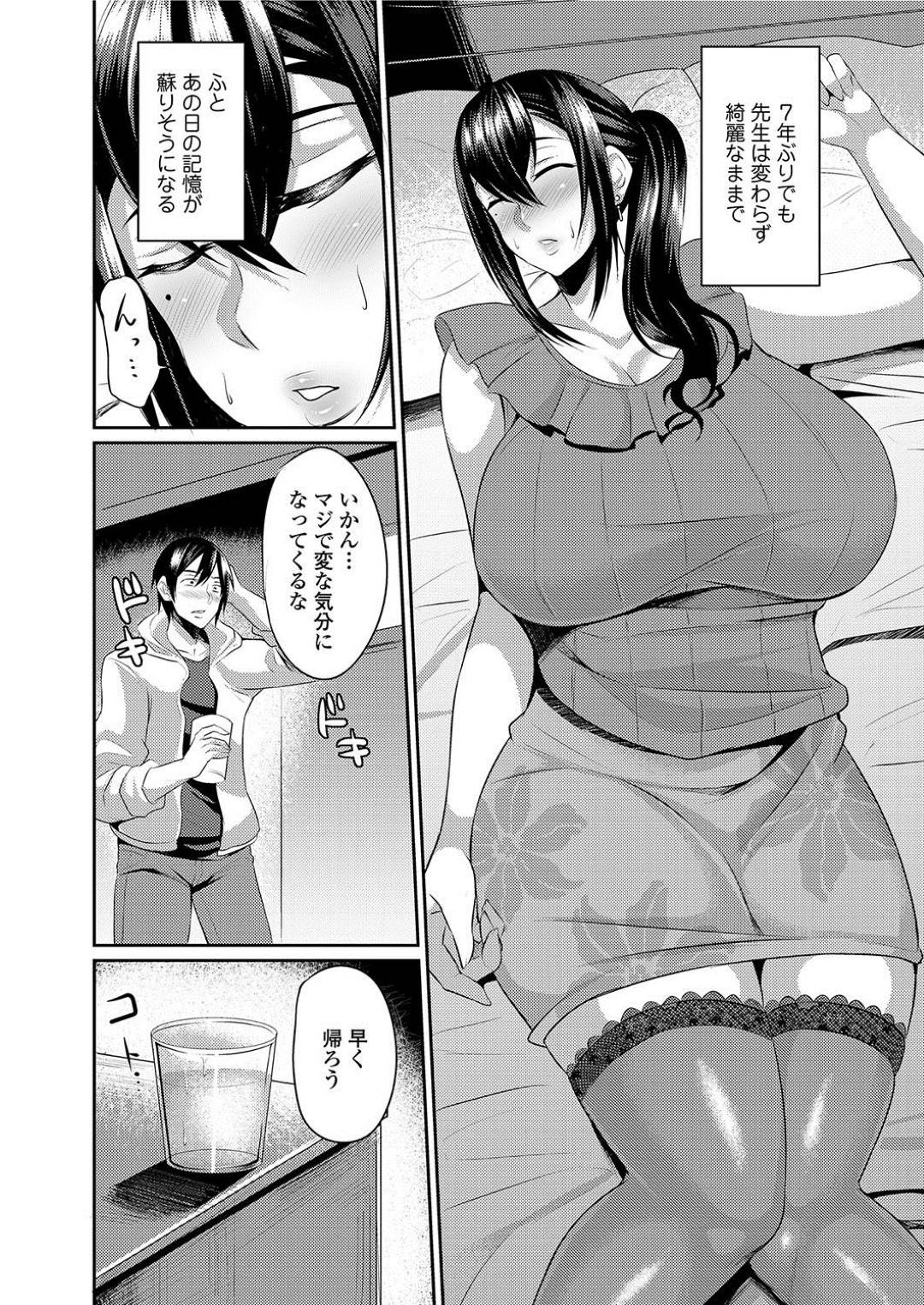 【エロ漫画】酔っぱらって教え子に手を出しちゃうムッツリな先生…逆レイプにパイズリフェラしたりしてトロ顔の中出しセックスで浮気しちゃう！【仁志田メガネ：憧れの先生】