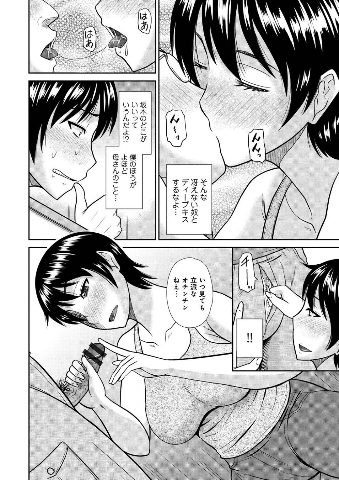 【エロ漫画】息子の友達とセックスしちゃうエロ下着なムッツリな母親…イチャイチャとバックの中出しセックスでド変態なトロ顔で寝取られちゃう！【畠山桃哉：母が女になるところ】