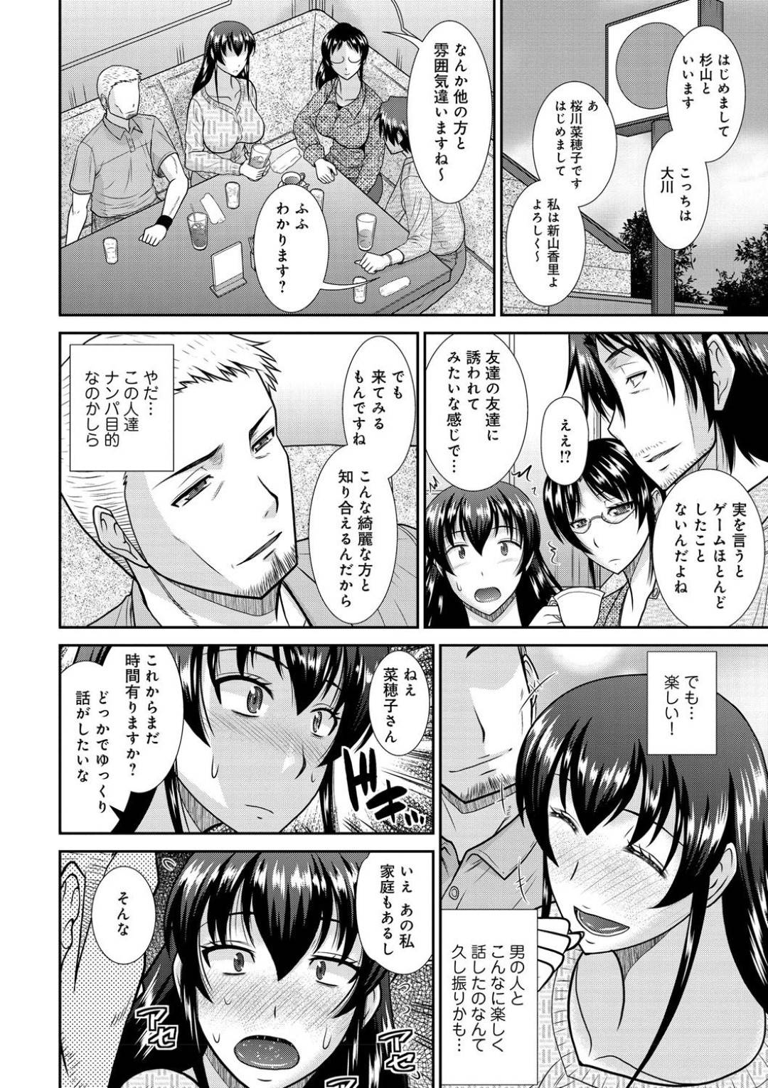 【エロ漫画】オフ会でセックスしまくちゃうエロい人妻たち…集団セックスしちゃったりしてド変態なトロ顔の中出しセックスしちゃう！【畠山桃哉：人妻達のオフ会事情】