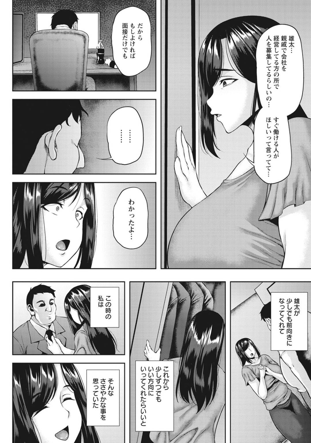 【エロ漫画】息子に襲われちゃうかわいそうな母親…乳首責めされたりしてトロ顔の中出しセックスしちゃう！【オジィ：共堕ち母子相姦】