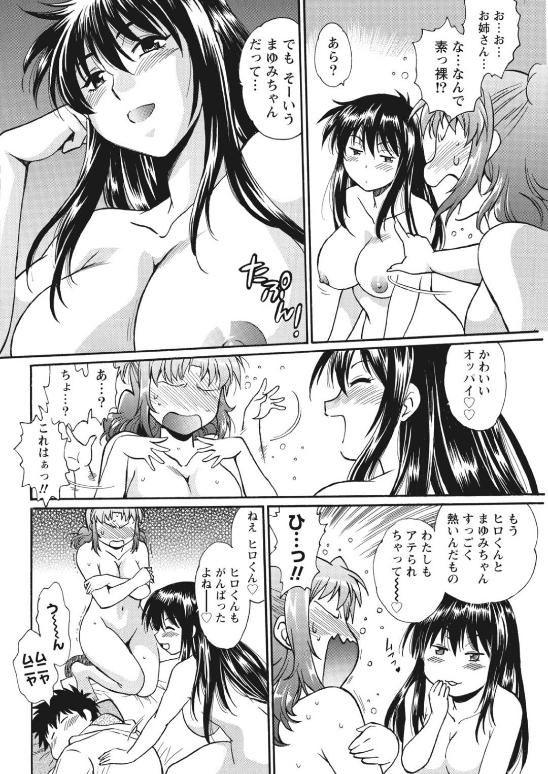 【エロ漫画】誘惑しちゃうエッチな義理の姉と幼馴染…イチャイチャとだいしゅきホールドの中出しセックスしちゃう！【真壁譲治：家政婦はママ 第12話】