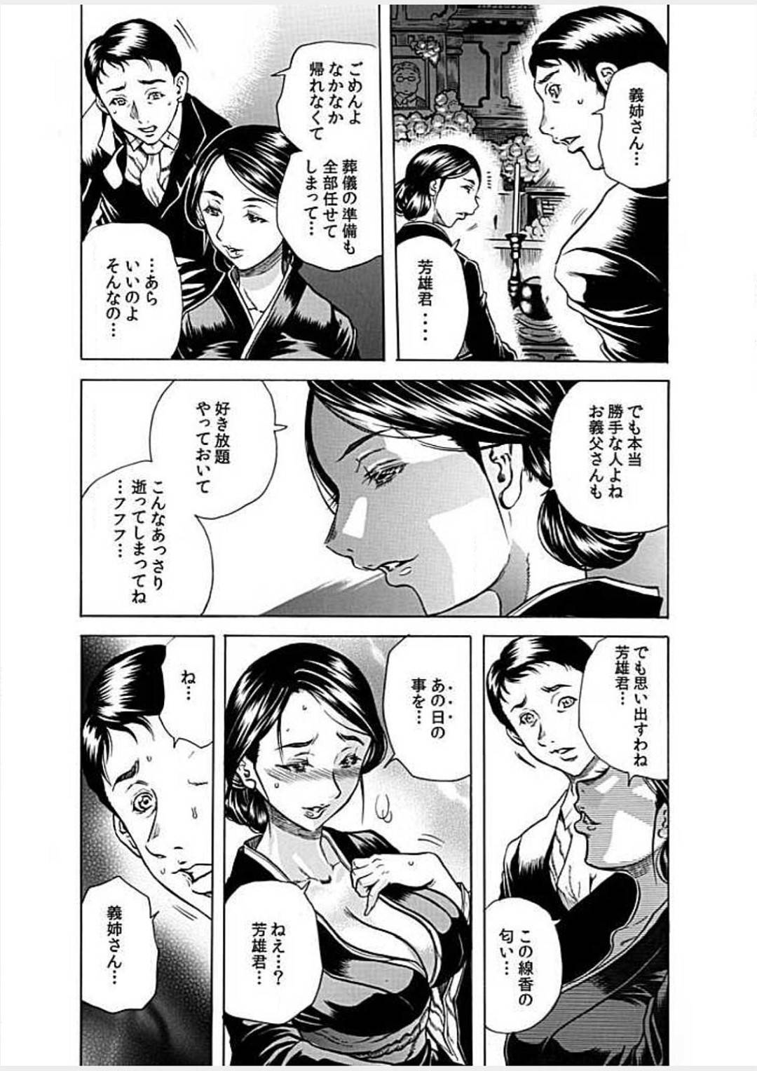 【エロ漫画】死体のお義父さんとセックスしちゃうド変態すぎる人妻…ド変態なトロ顔に集団セックスで快楽堕ちしちゃう！【断華ナオキ：ネクロ －死体で逝く女－ 4】