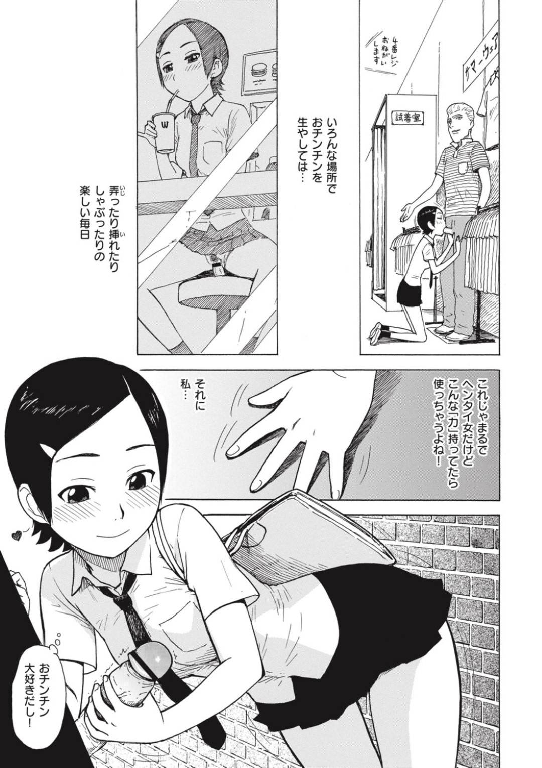 【エロ漫画】チンコを色んなところに召喚しちゃうムッツリな美少女…乳首責めされたりしてアナルや中出しセックスで痴漢されちゃう！【かるま龍狼：ニョッキン】