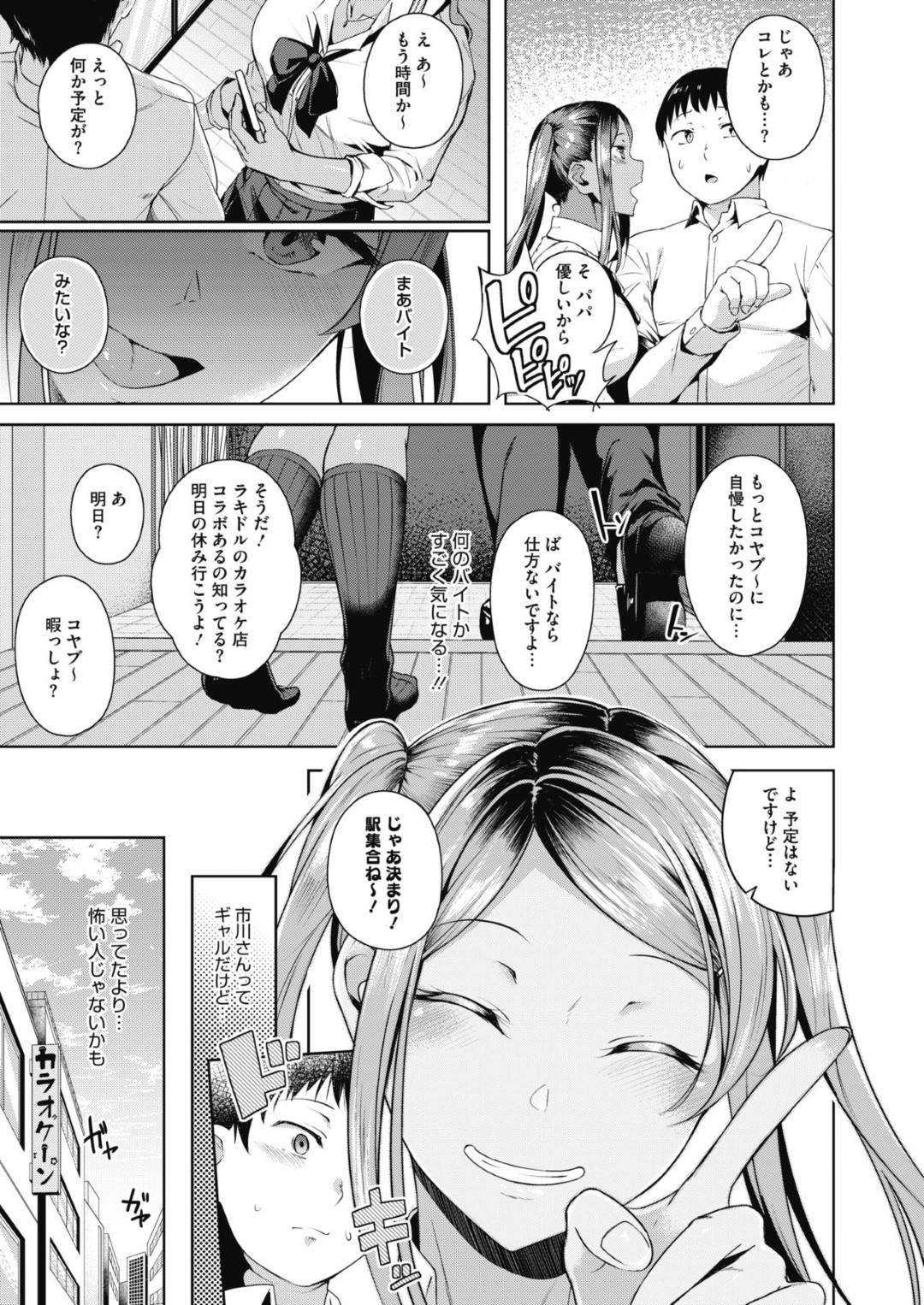 【エロ漫画】エロコスチュームで誘惑しちゃうエッチな黒ギャル…逆レイプに乳首責めされたりしてトロ顔の中出しセックスしちゃう！【みかわや：クラスカースト上位のギャルがレイヤーだった件】