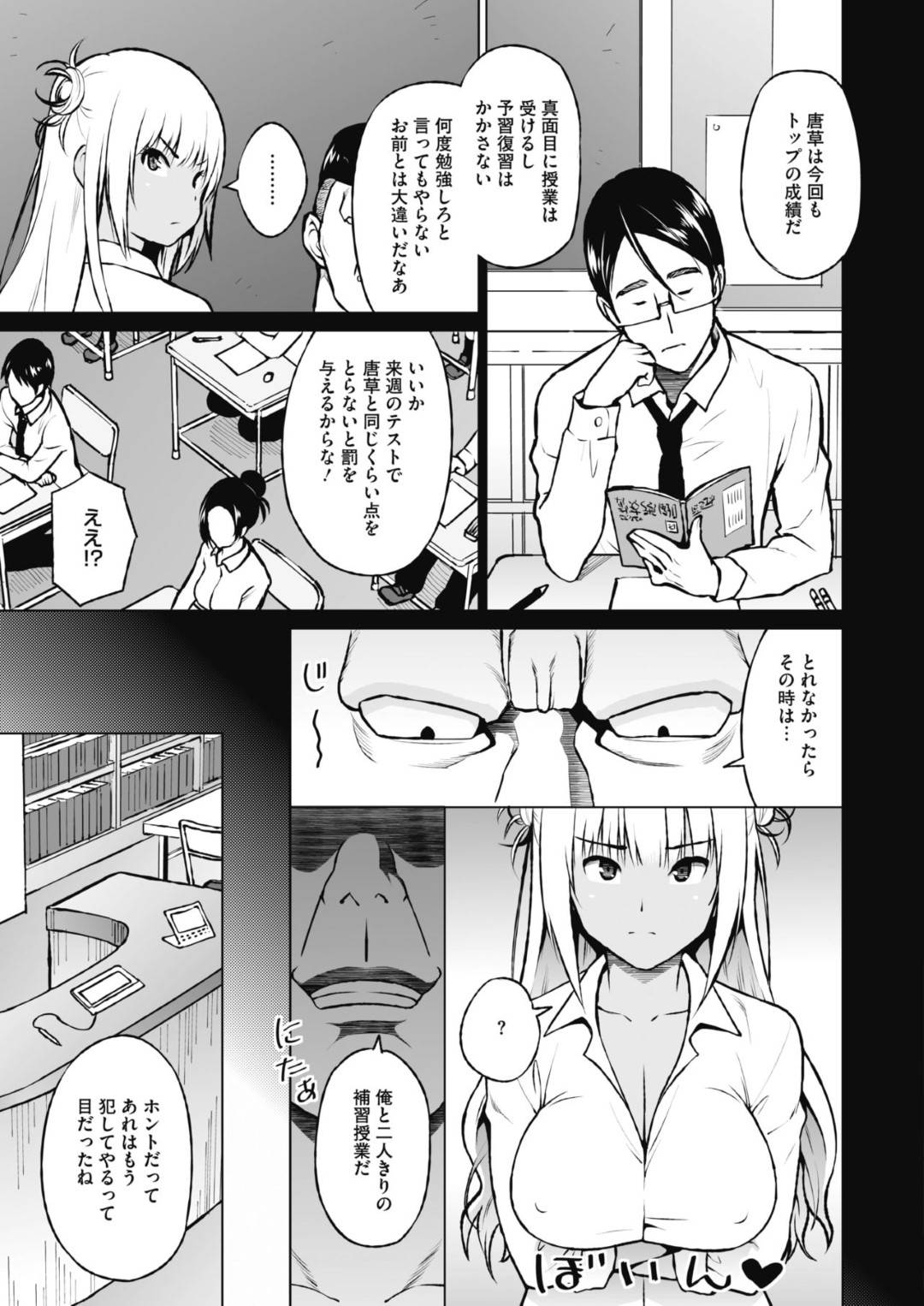 【エロ漫画】非モテの男を誘惑しちゃうエロかわいいギャルのJK…逆レイプに乳首責めされたりパイズリフェラしたりしてトロ顔の中出しセックスしちゃう！【蛹虎次郎：おしえあい】